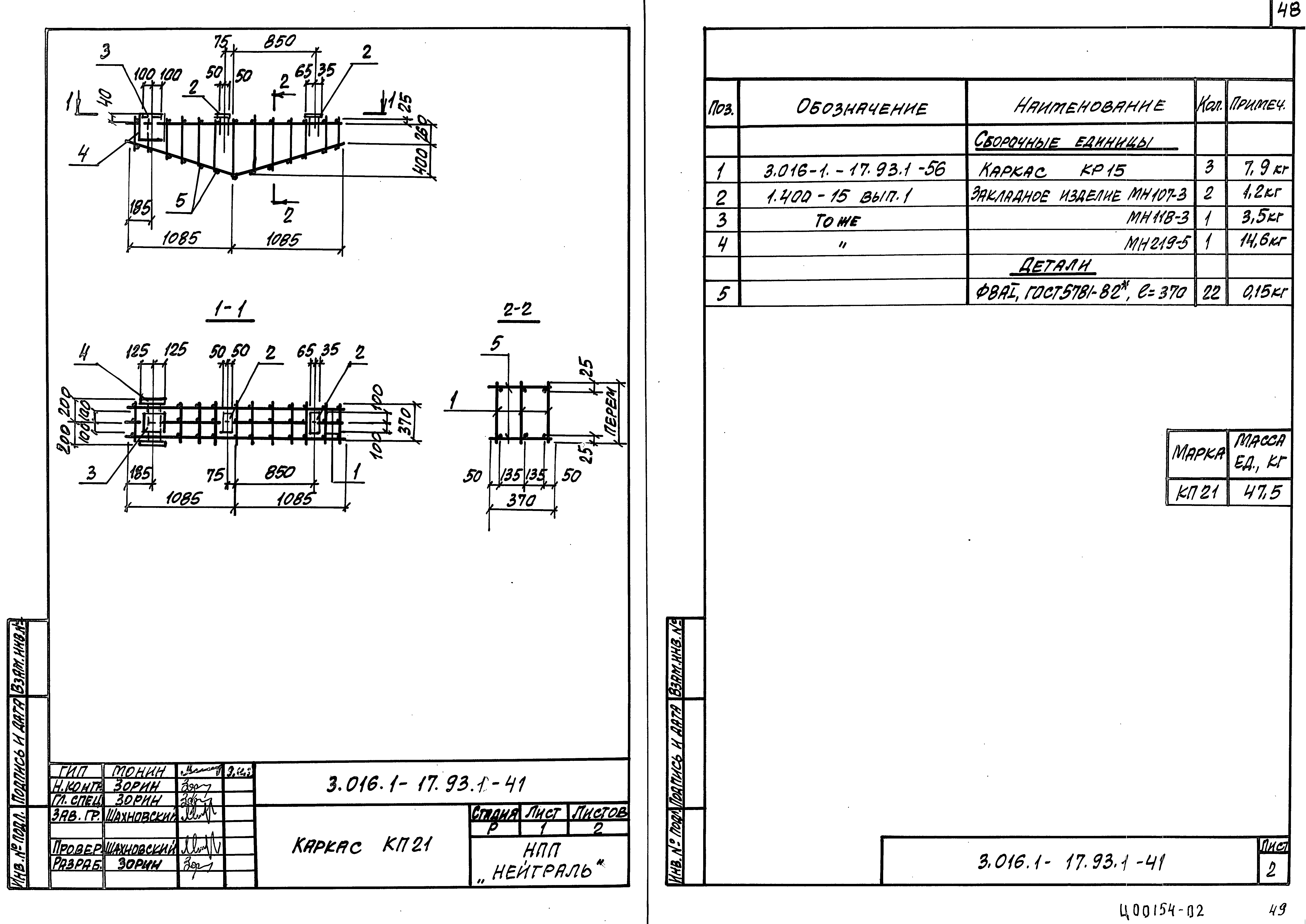 Серия 3.016.1-17.93