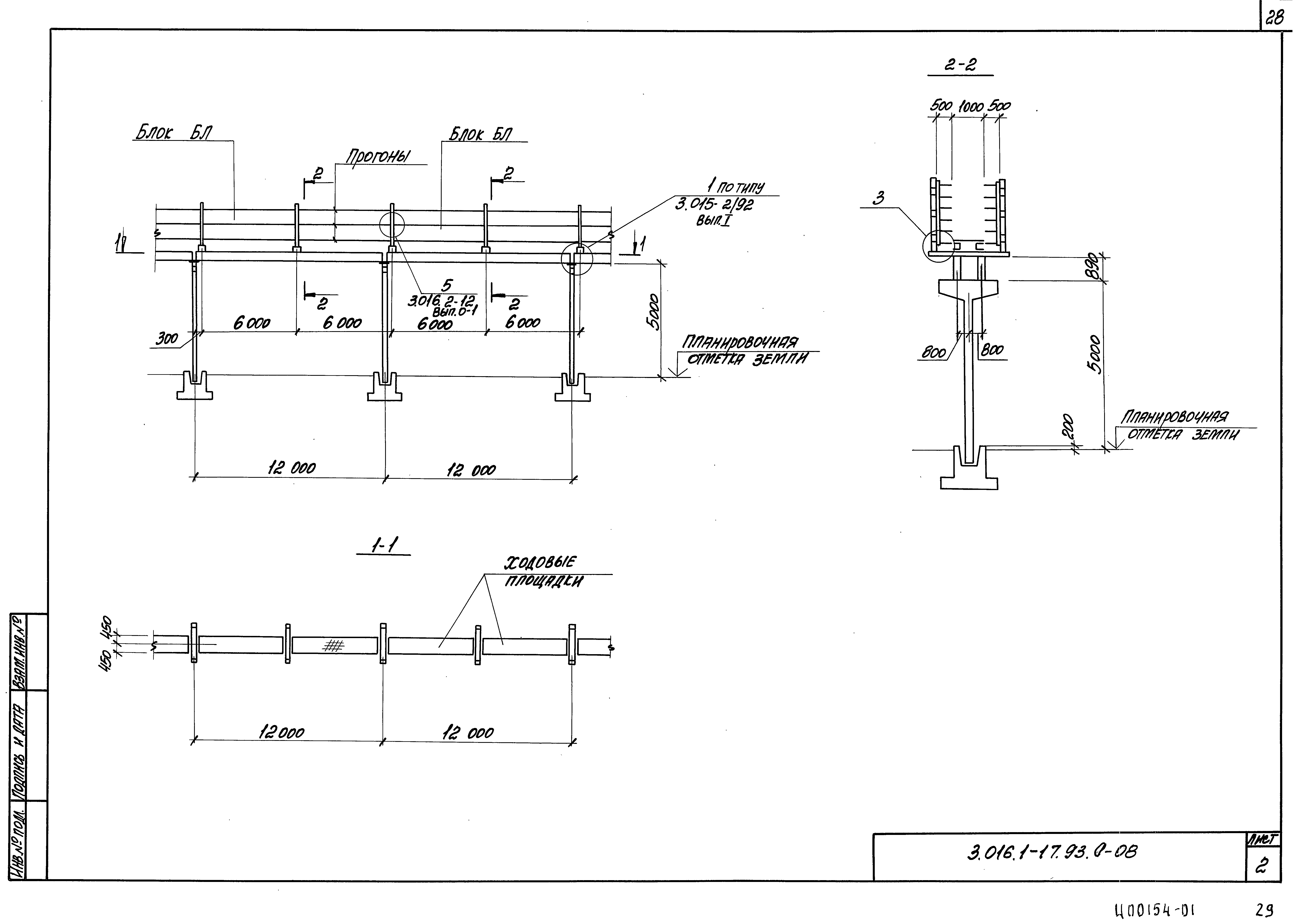 Серия 3.016.1-17.93