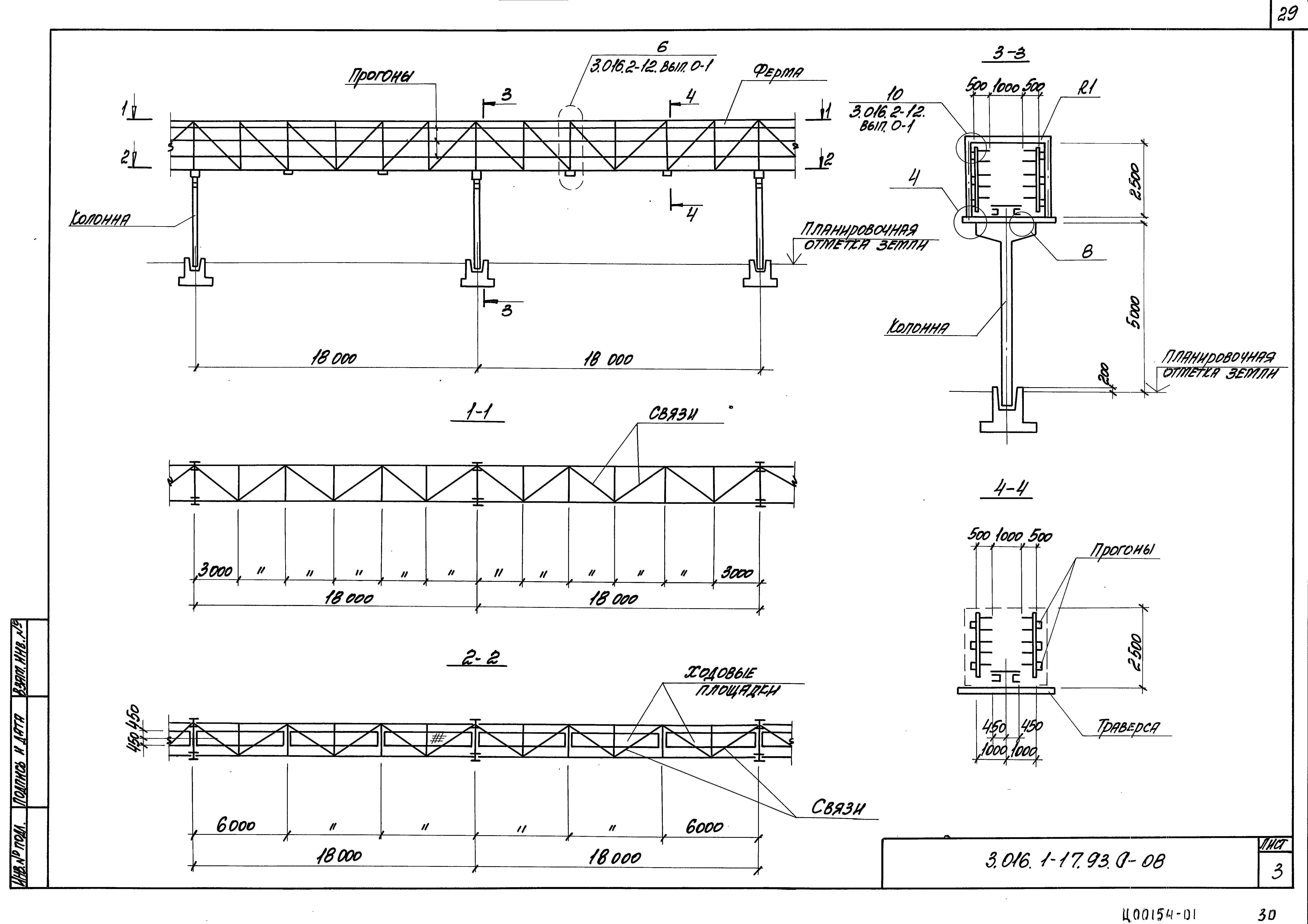 Серия 3.016.1-17.93