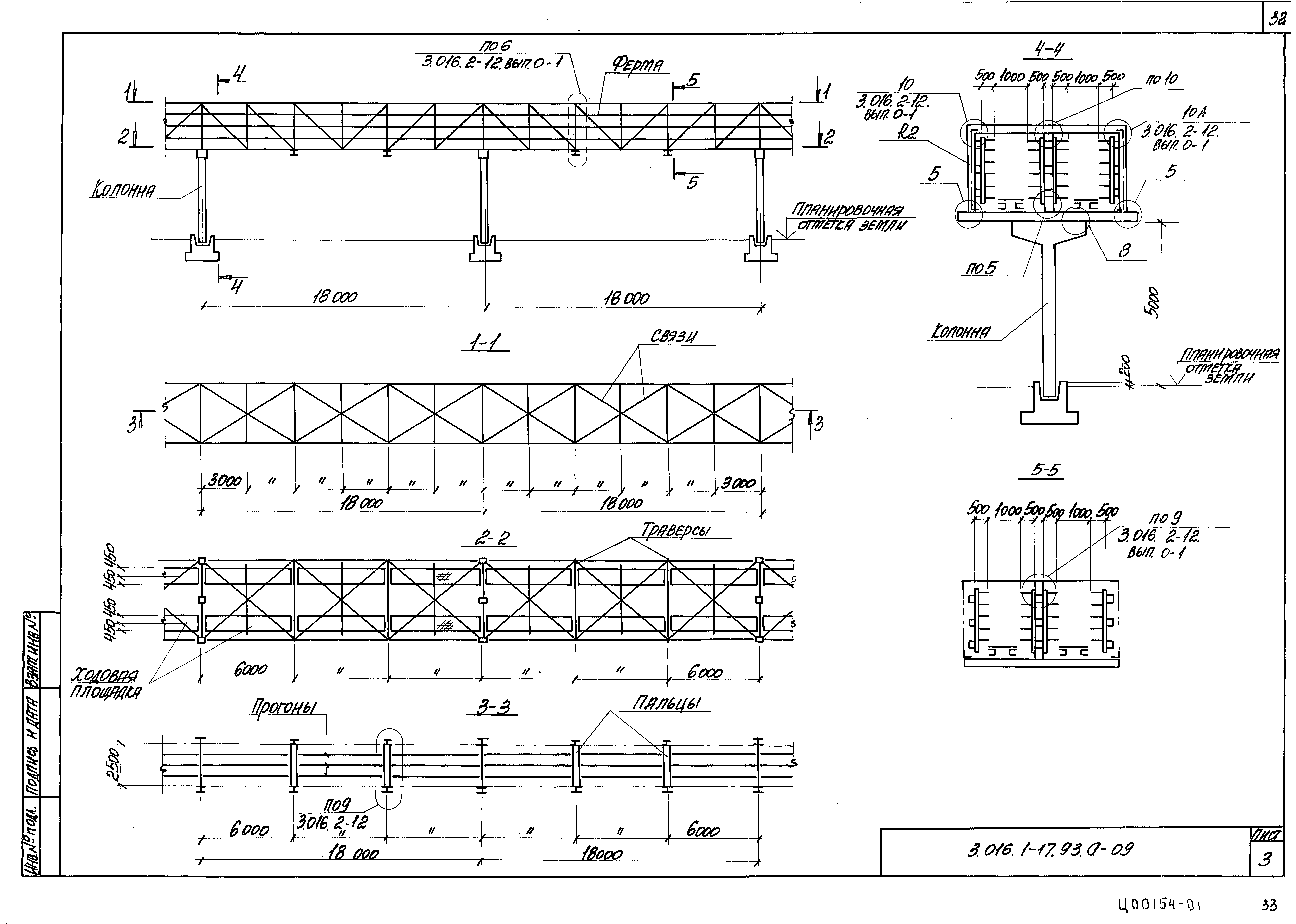 Серия 3.016.1-17.93