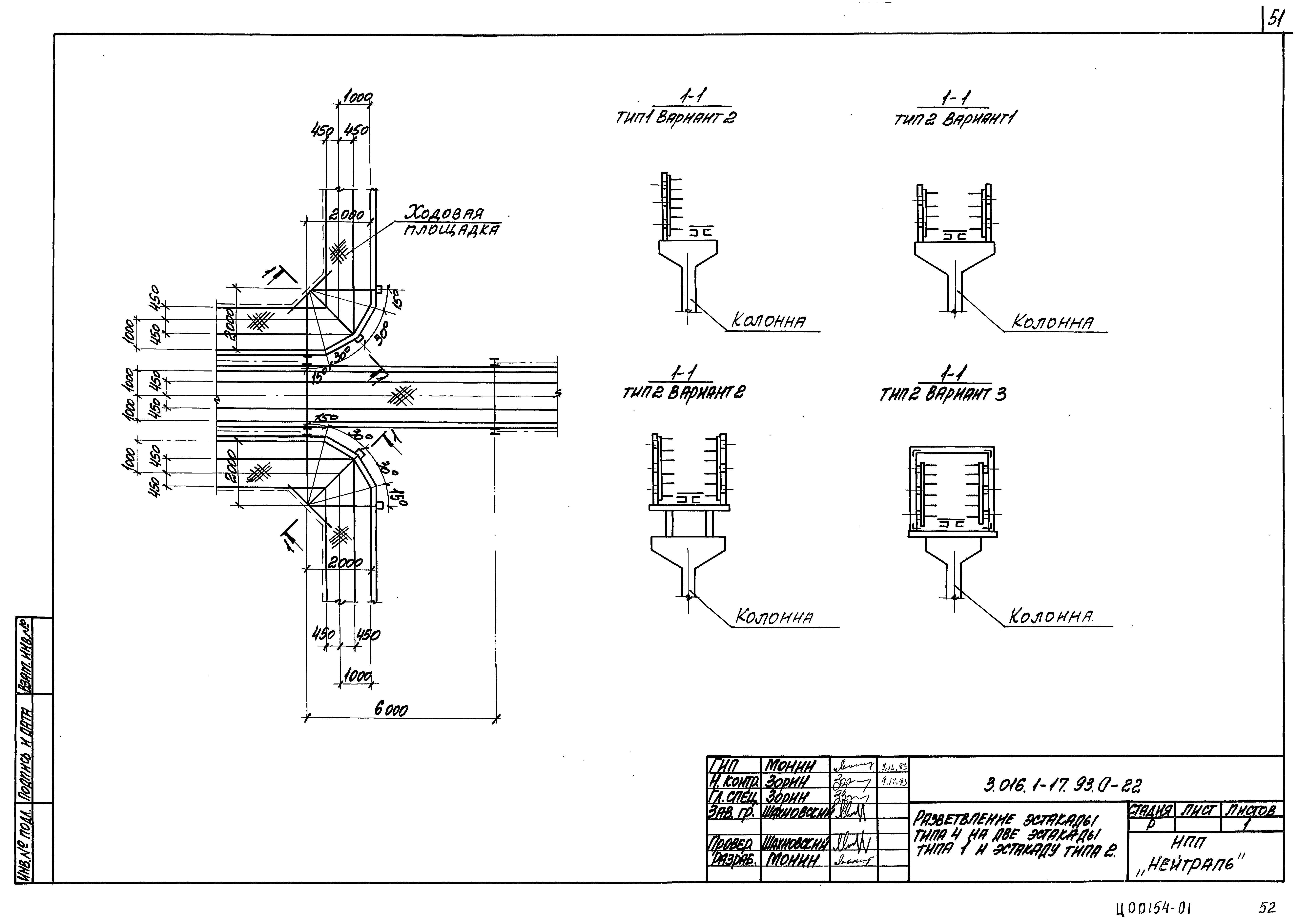 Серия 3.016.1-17.93