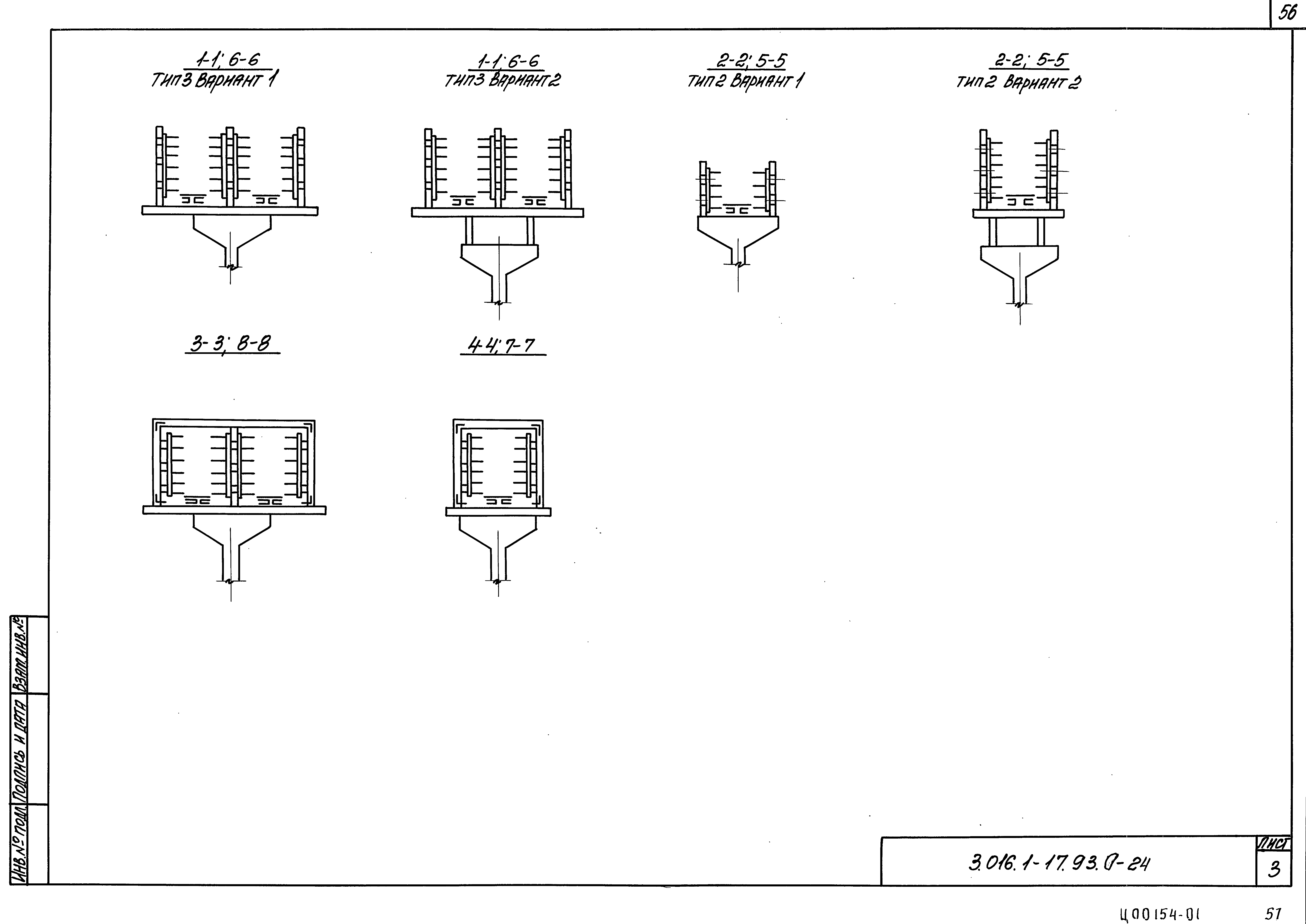 Серия 3.016.1-17.93