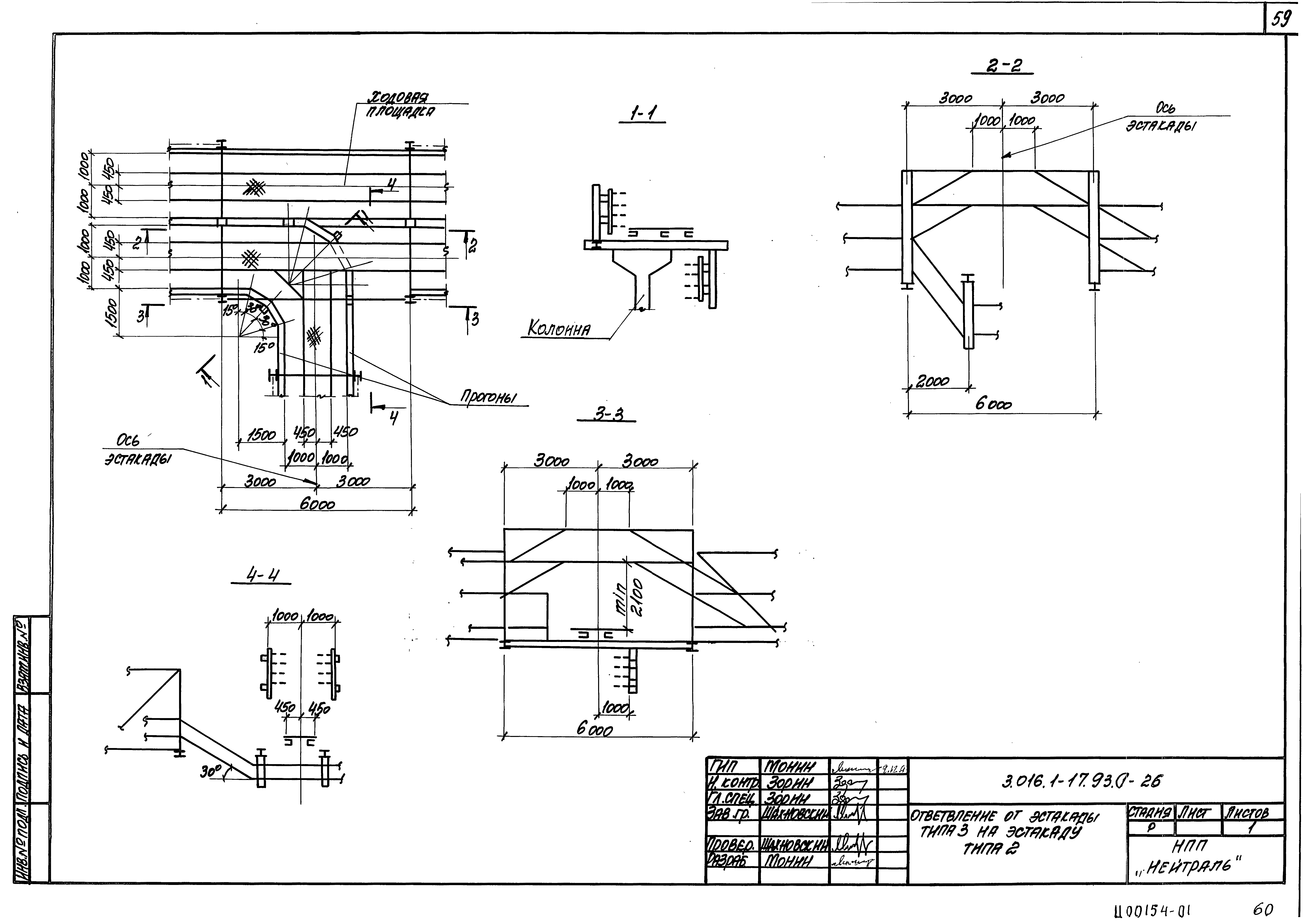 Серия 3.016.1-17.93