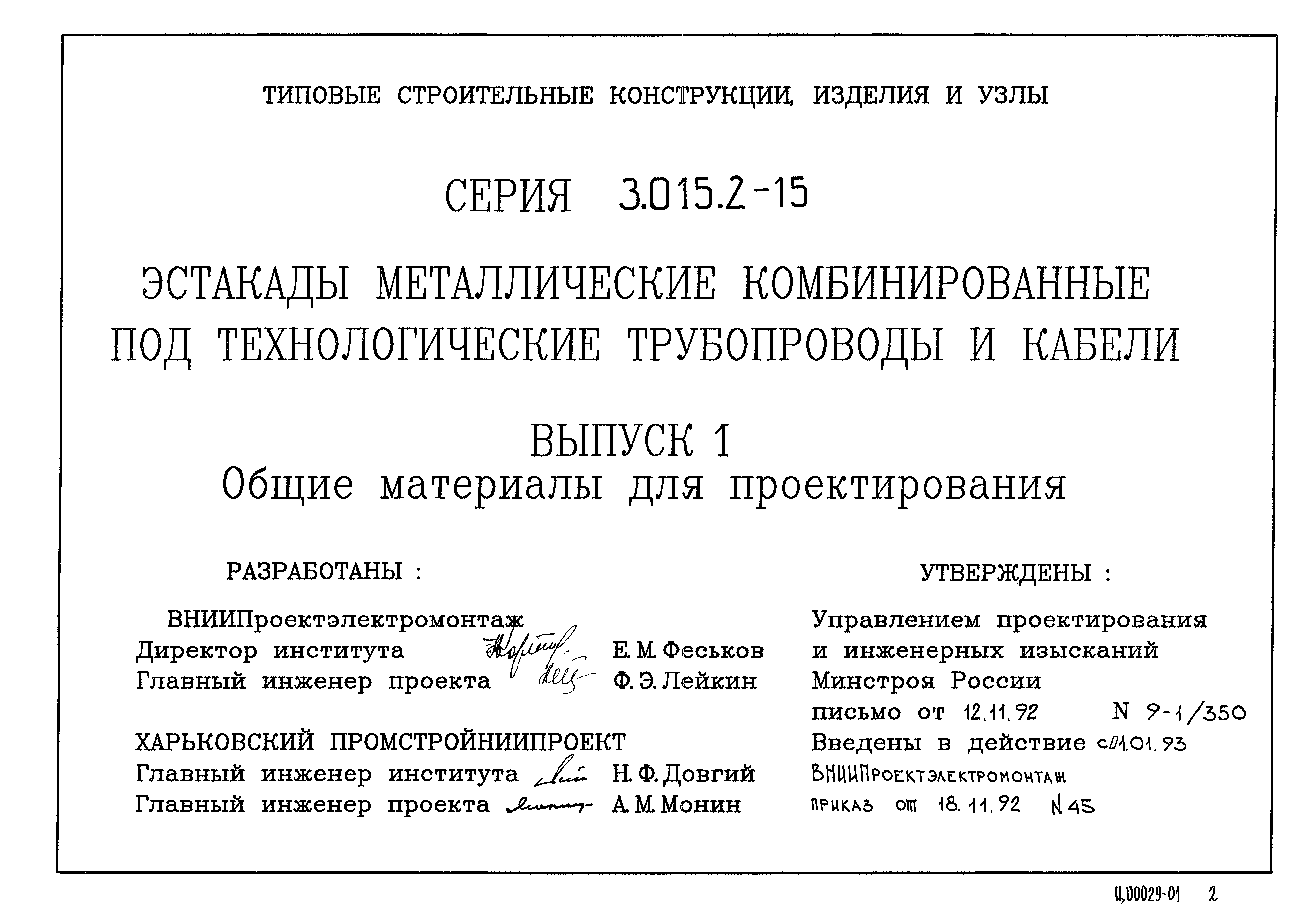 Серия 3.015.2-15