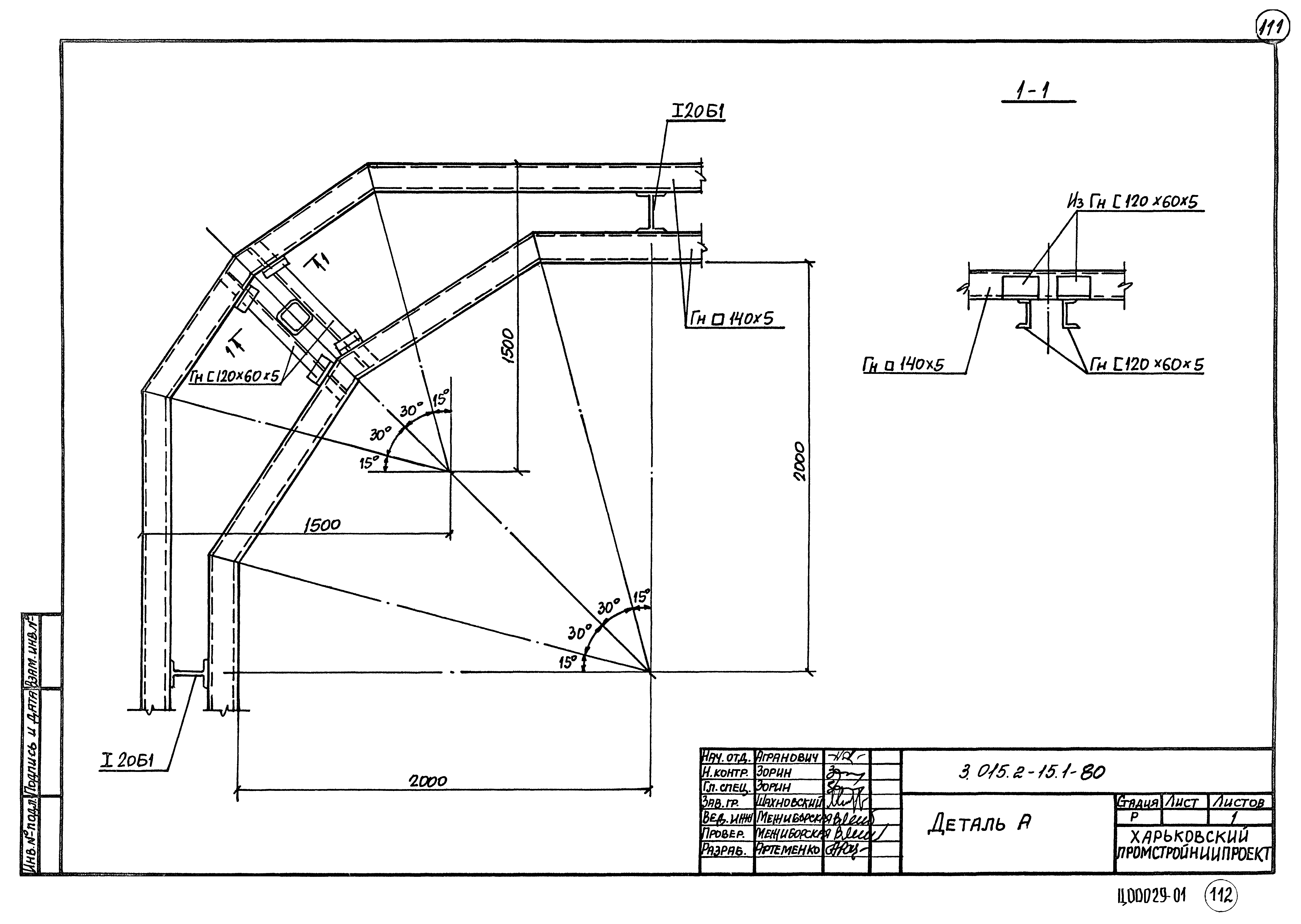 Серия 3.015.2-15