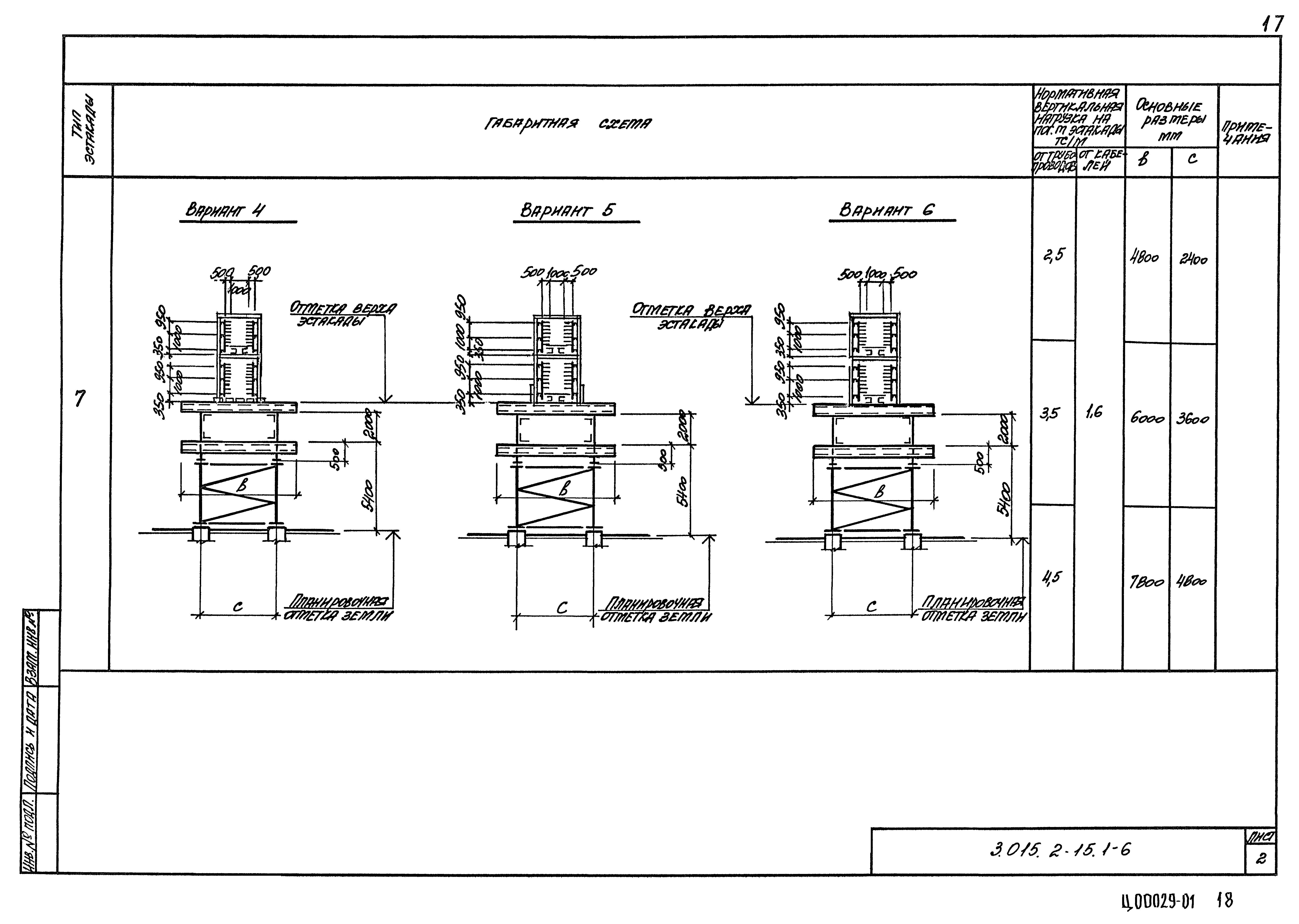 Серия 3.015.2-15