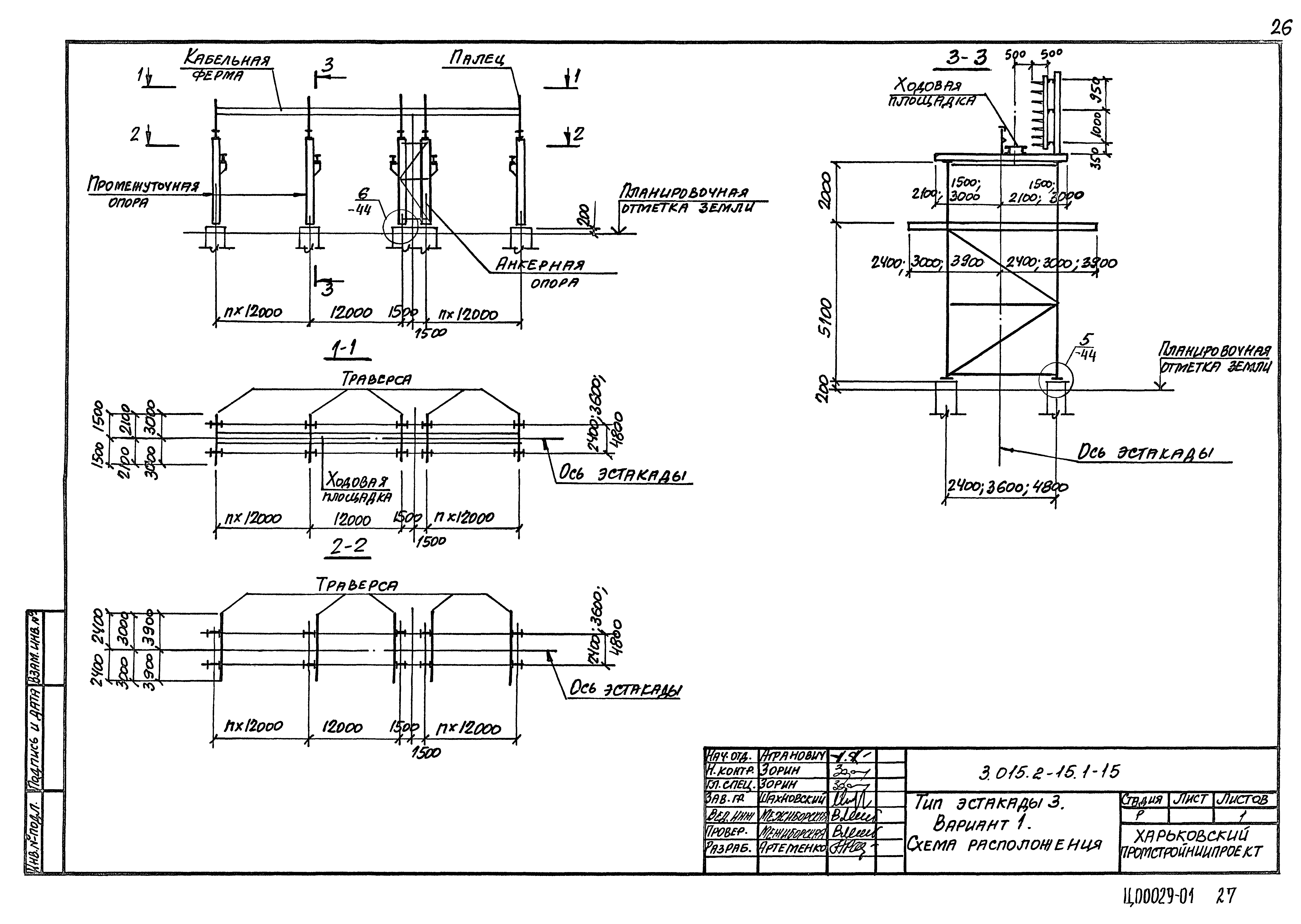 Серия 3.015.2-15