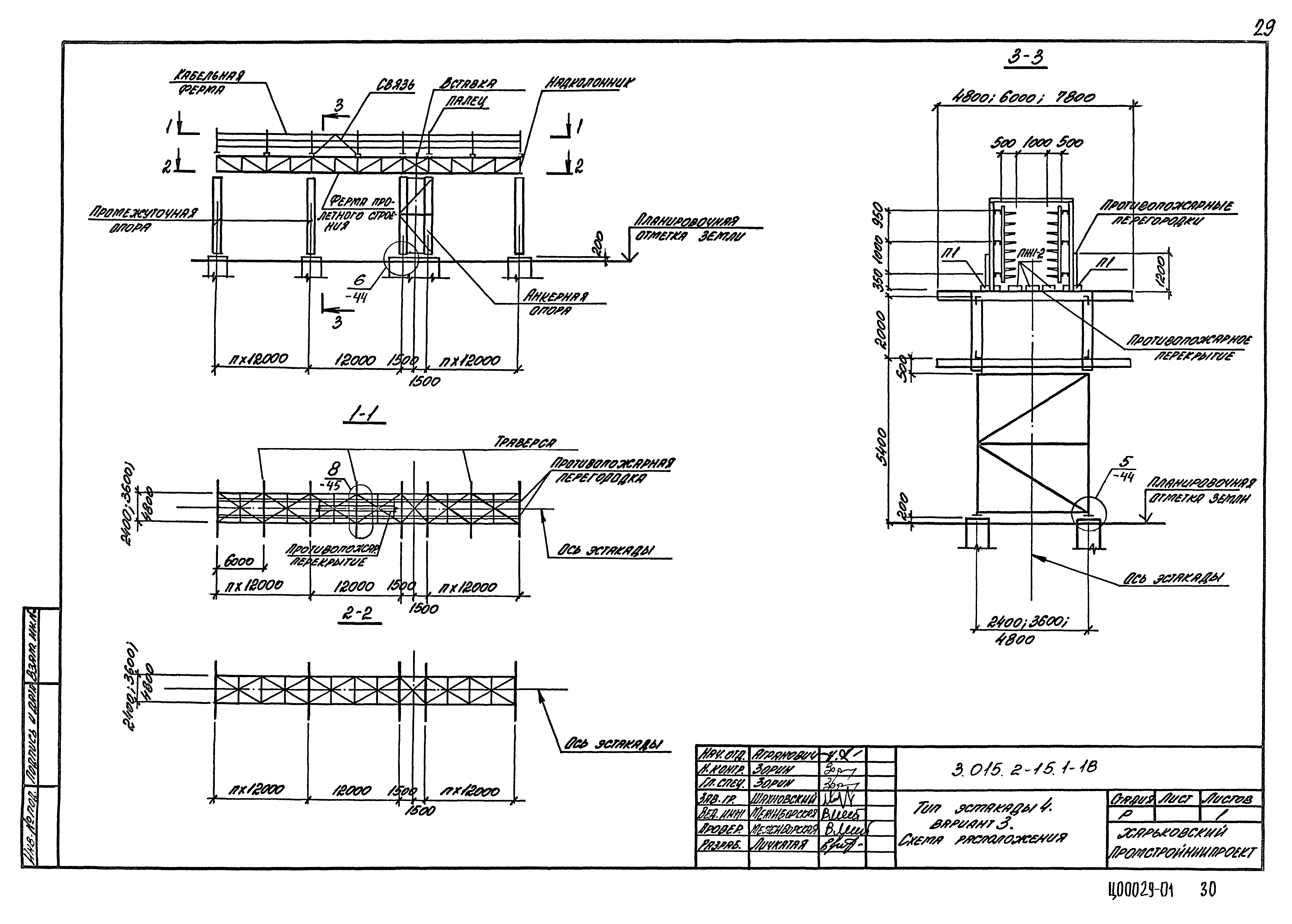 Серия 3.015.2-15