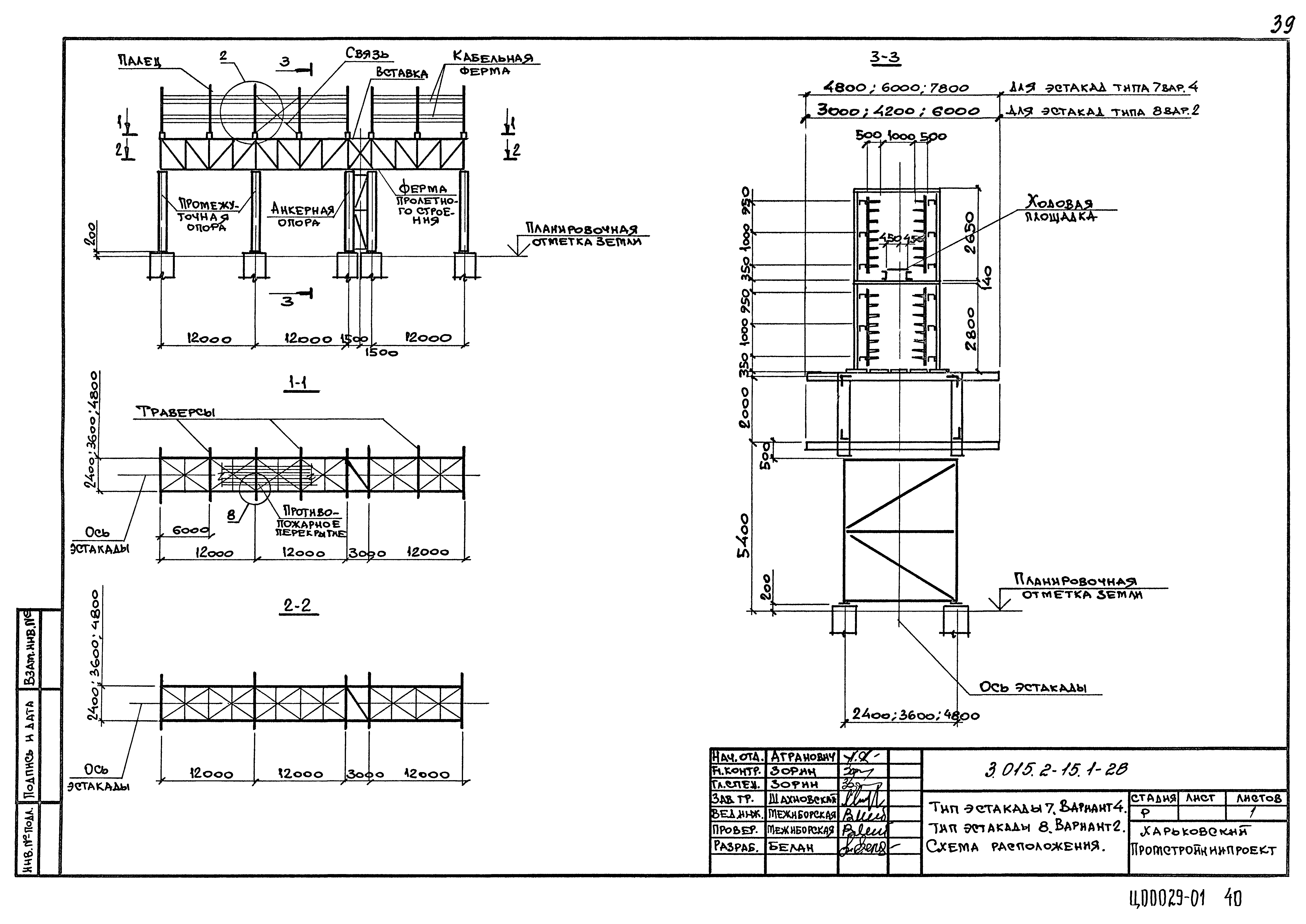 Серия 3.015.2-15