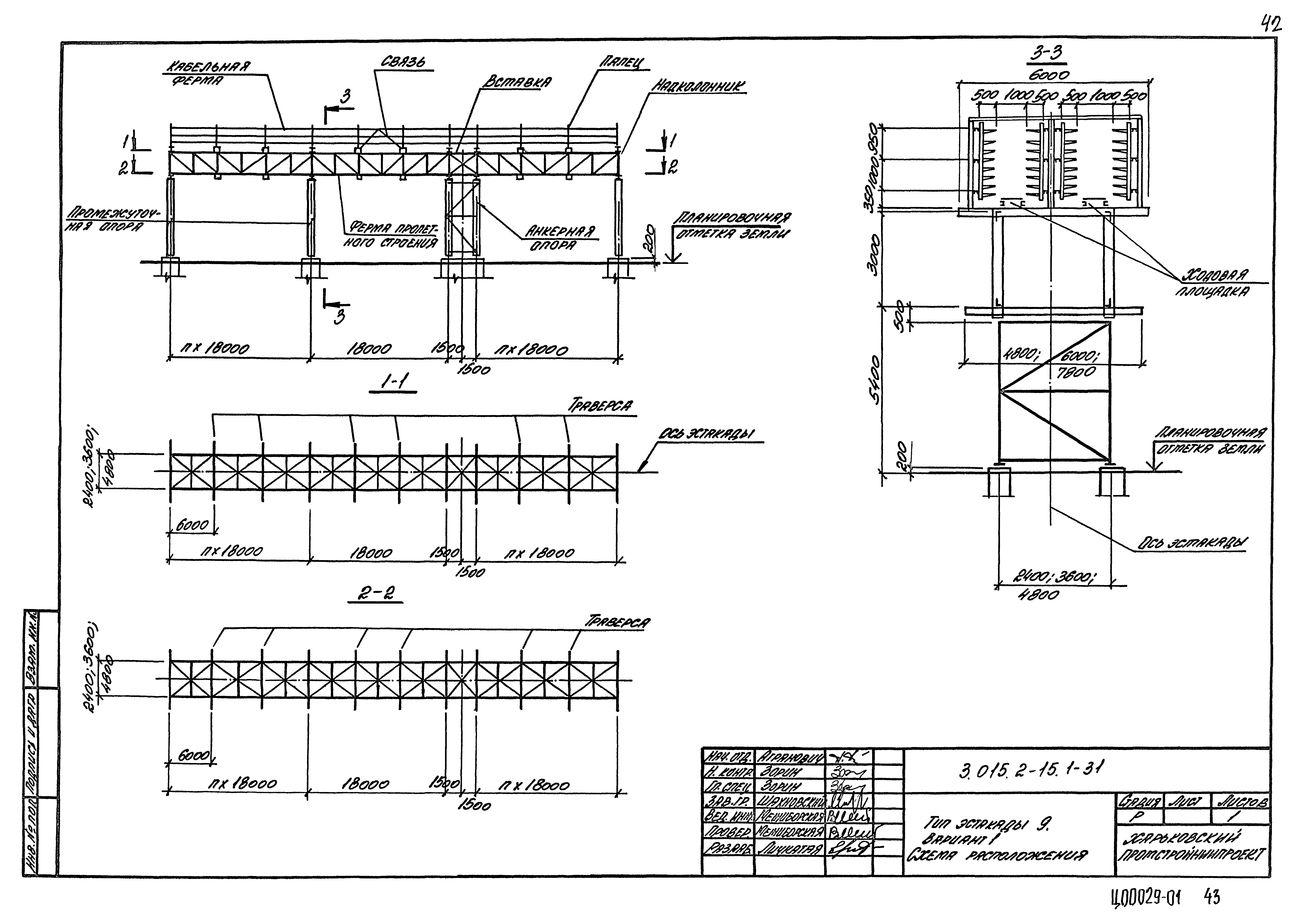 Серия 3.015.2-15