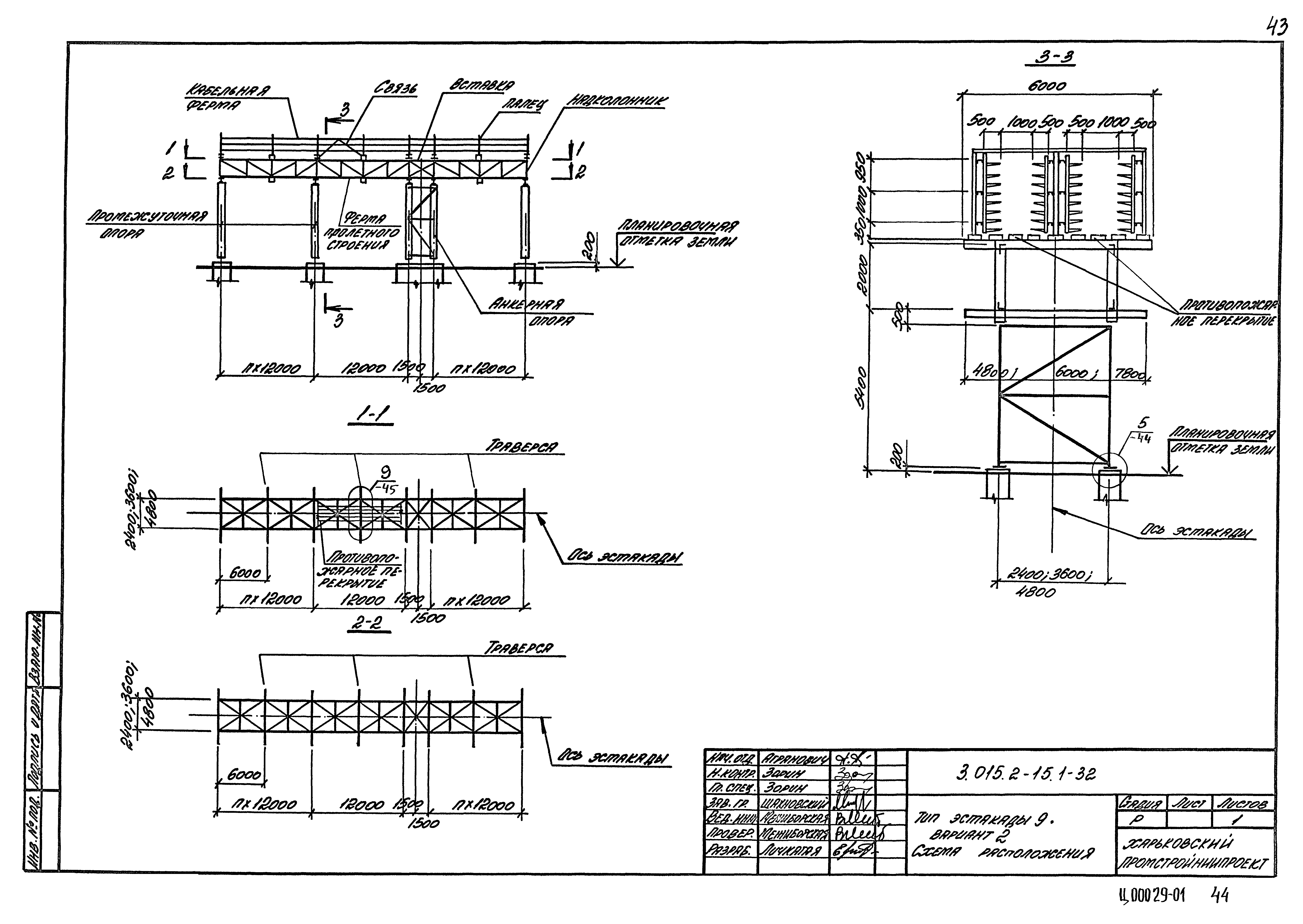 Серия 3.015.2-15