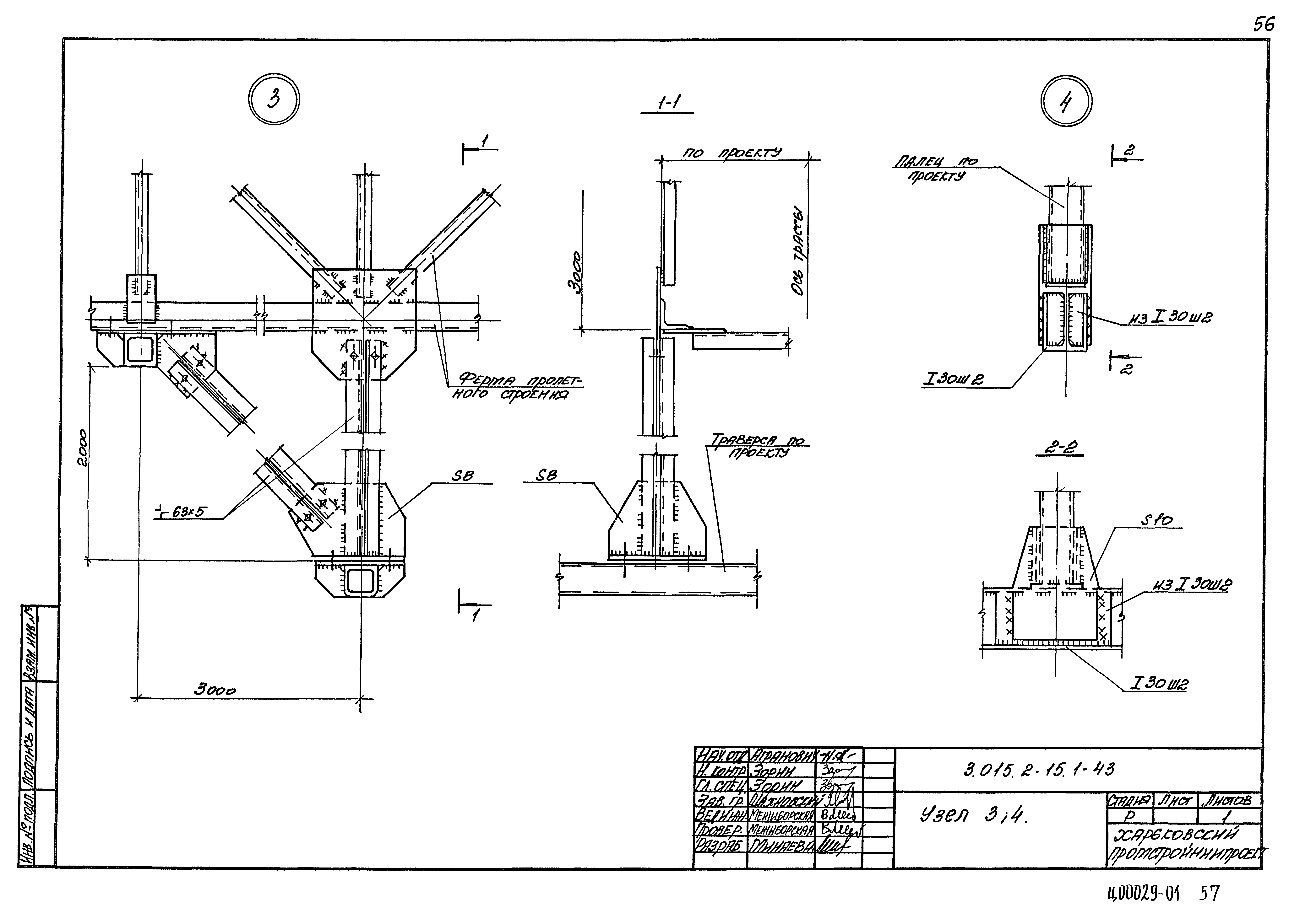 Серия 3.015.2-15