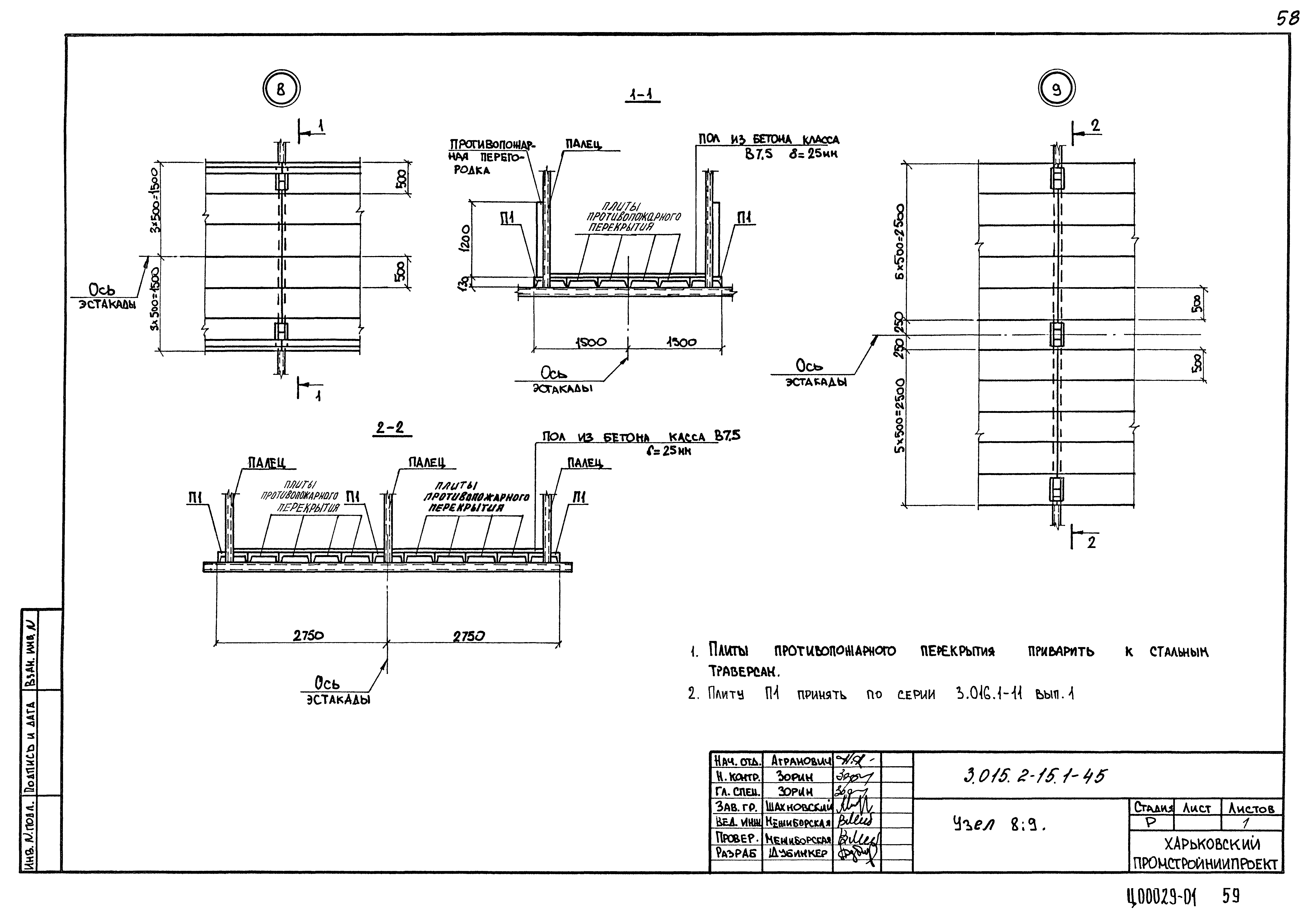 Серия 3.015.2-15