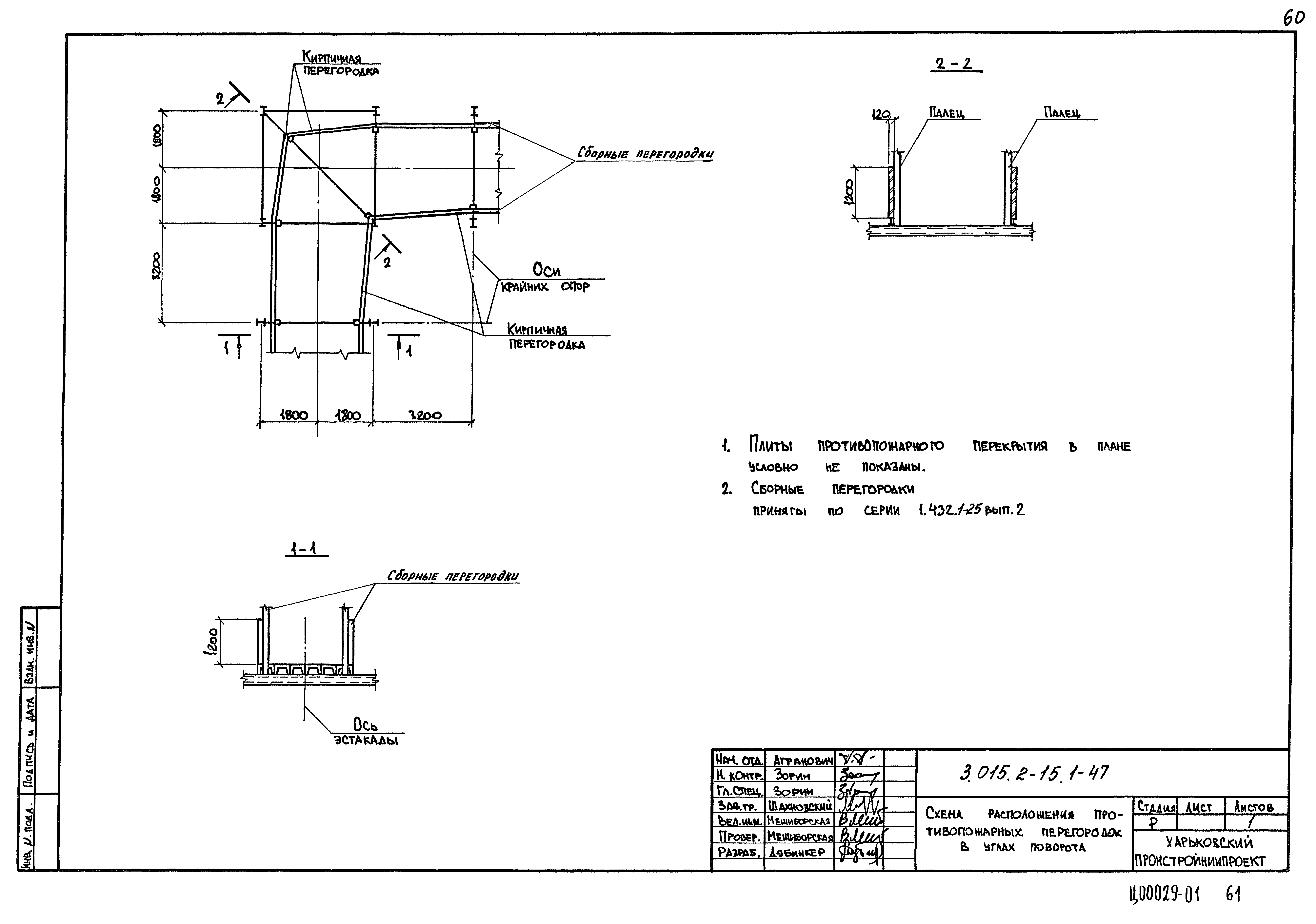 Серия 3.015.2-15