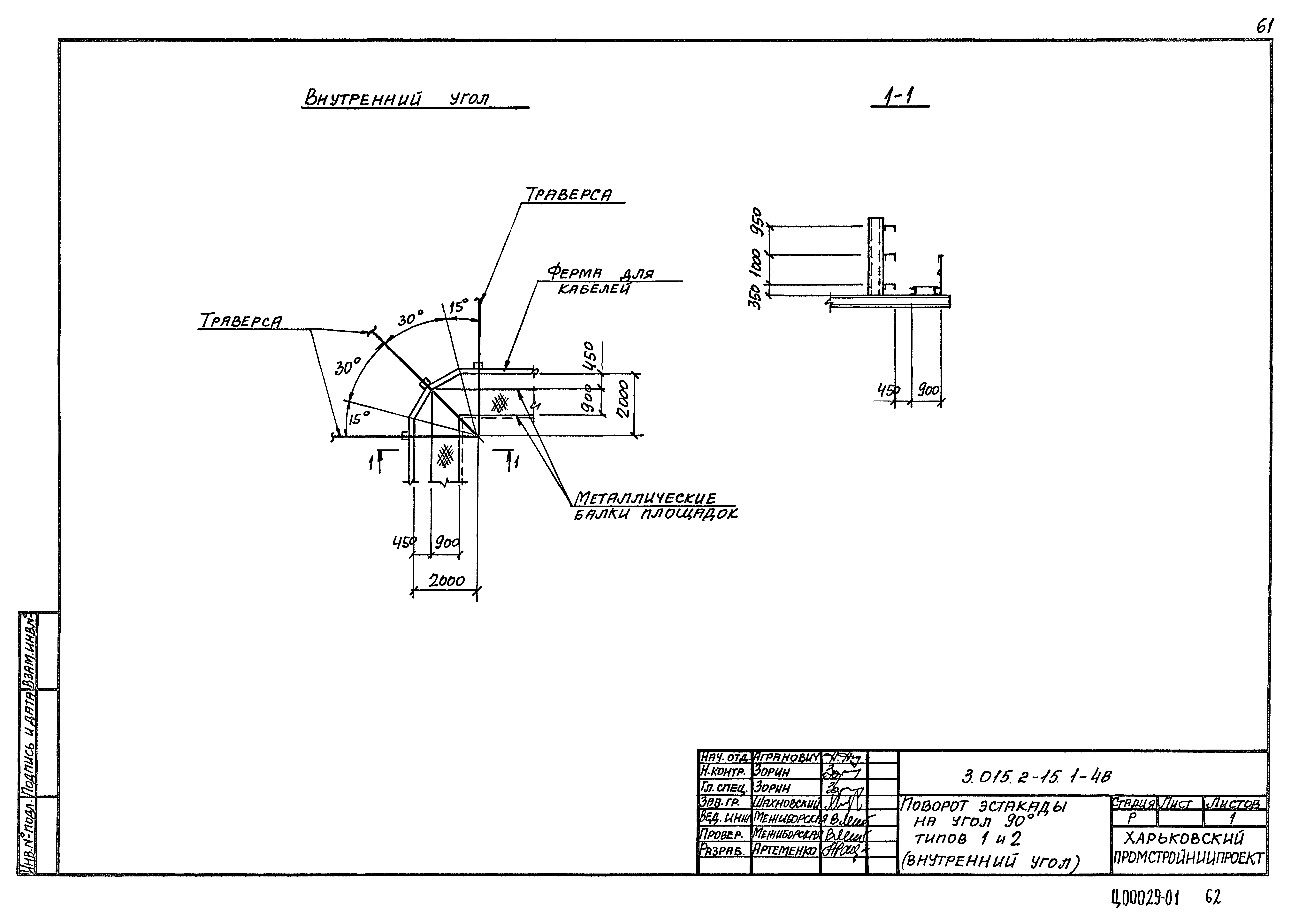 Серия 3.015.2-15