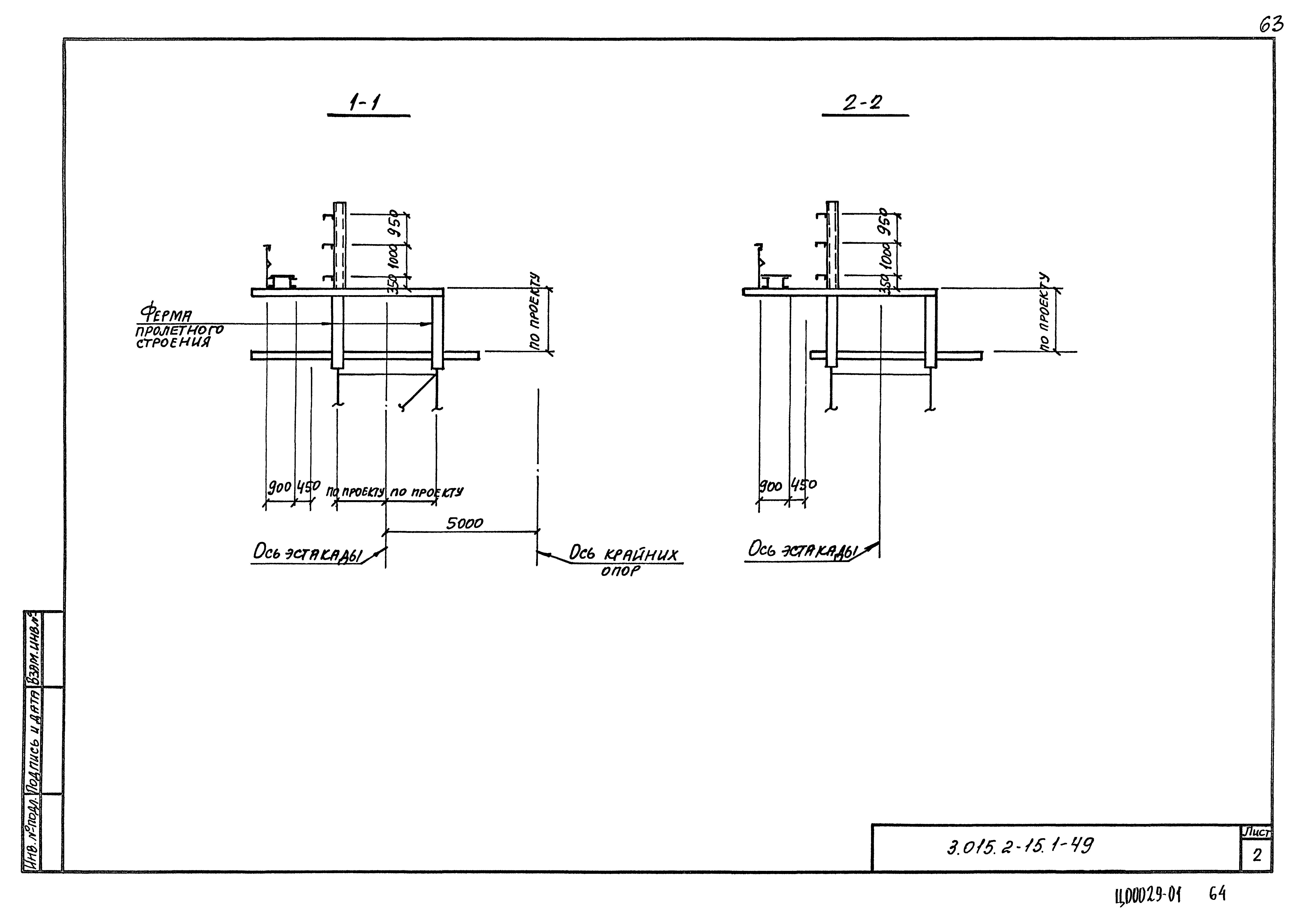 Серия 3.015.2-15