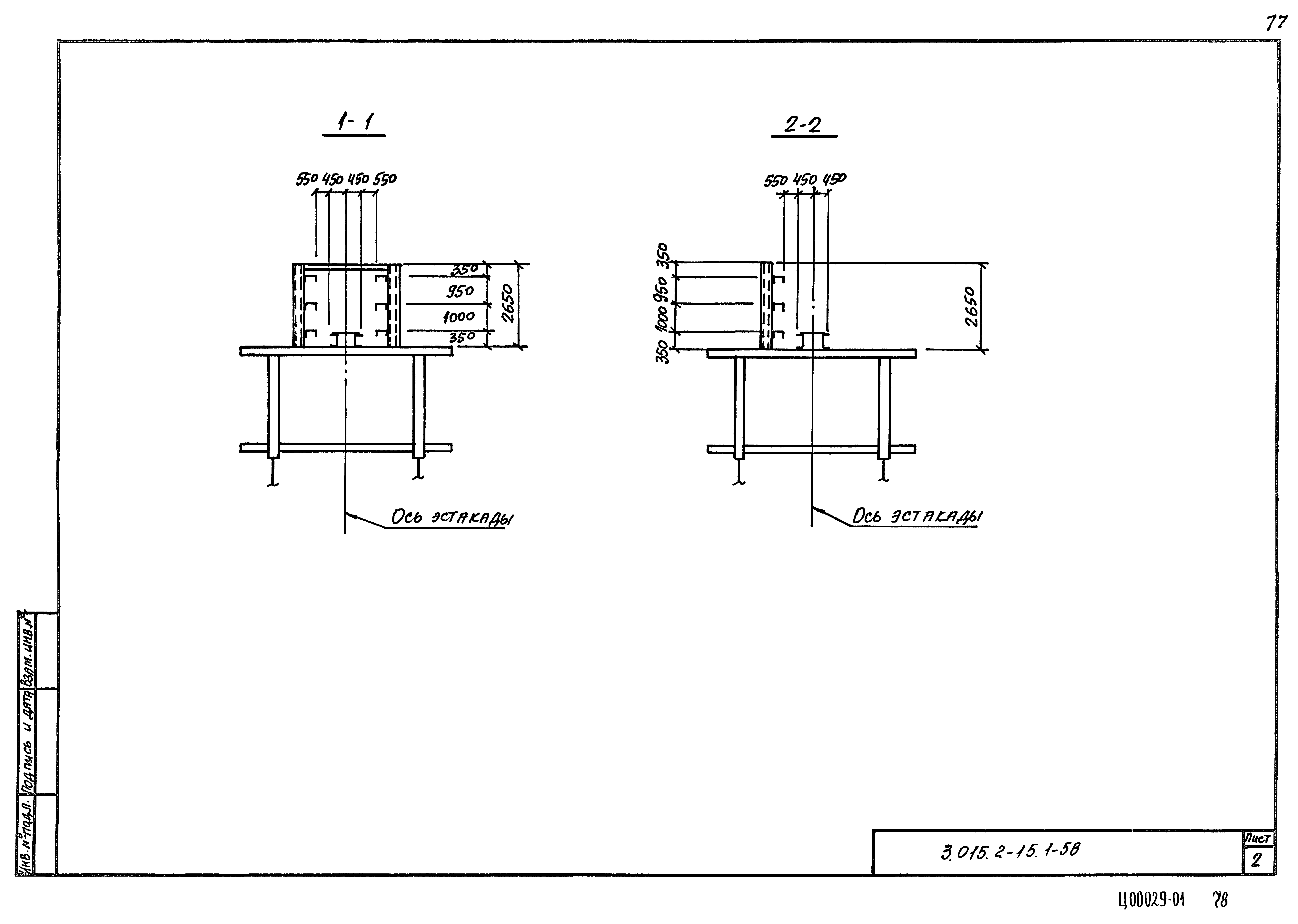 Серия 3.015.2-15