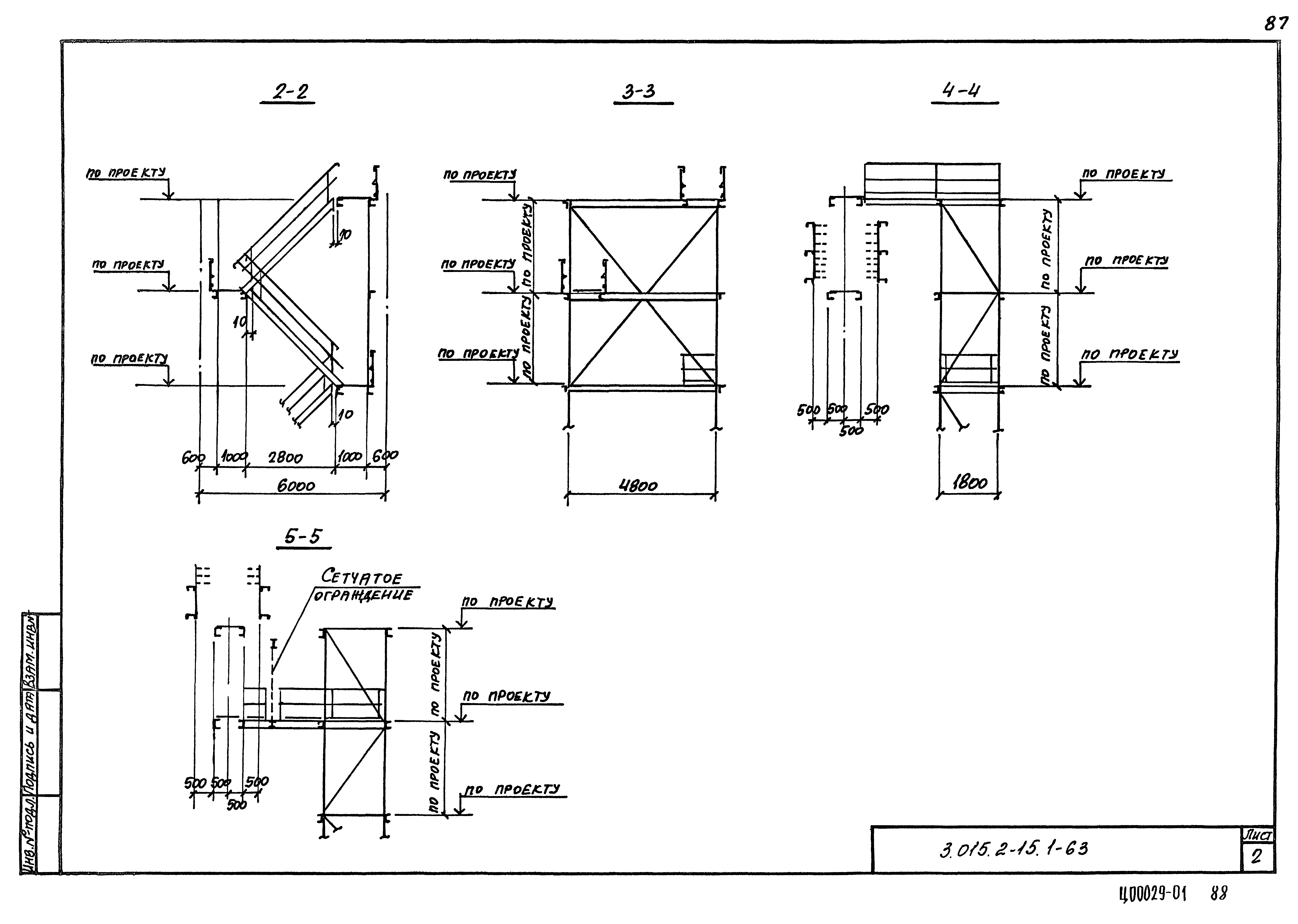 Серия 3.015.2-15