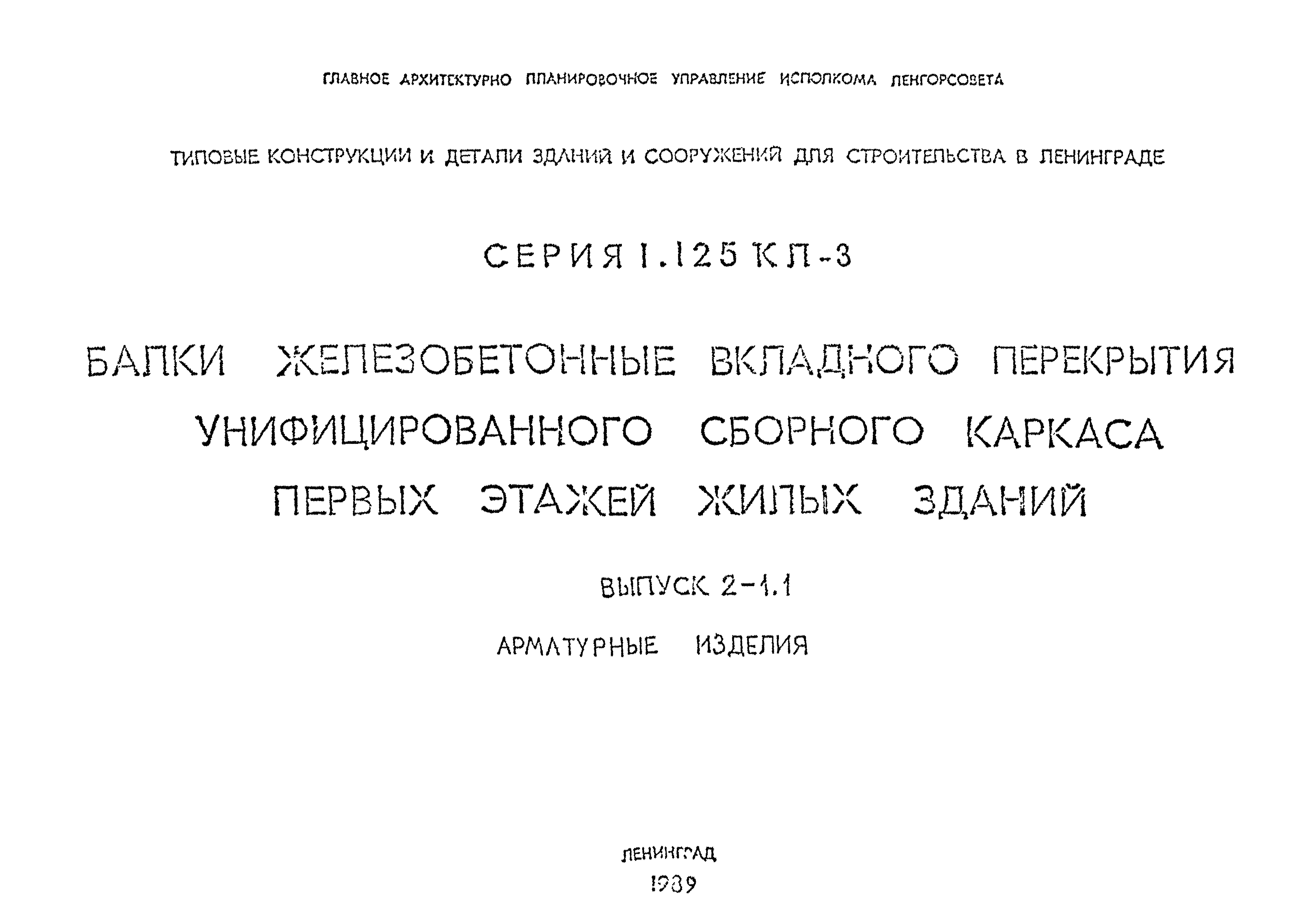 Серия 1.125 КЛ-3