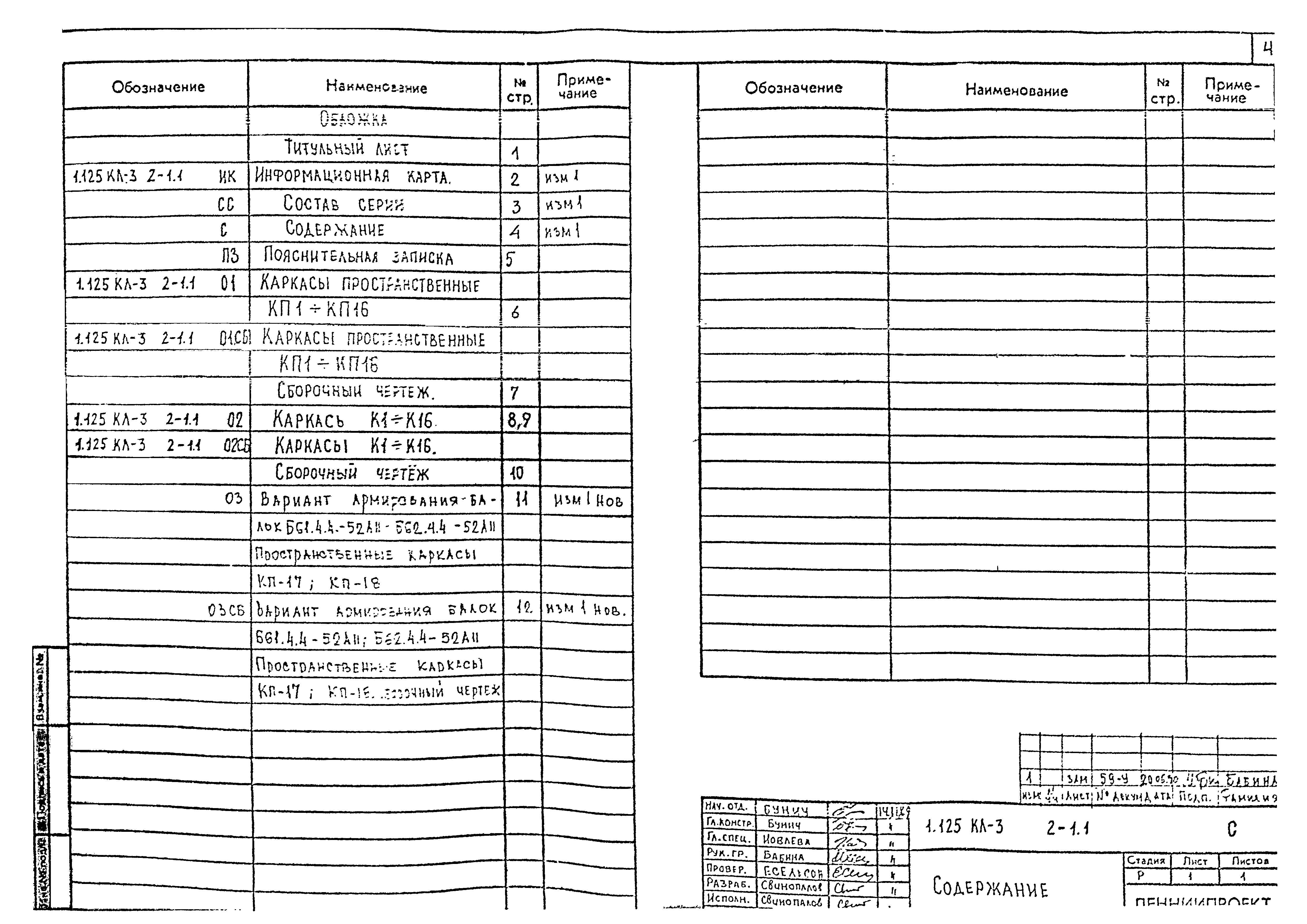 Серия 1.125 КЛ-3