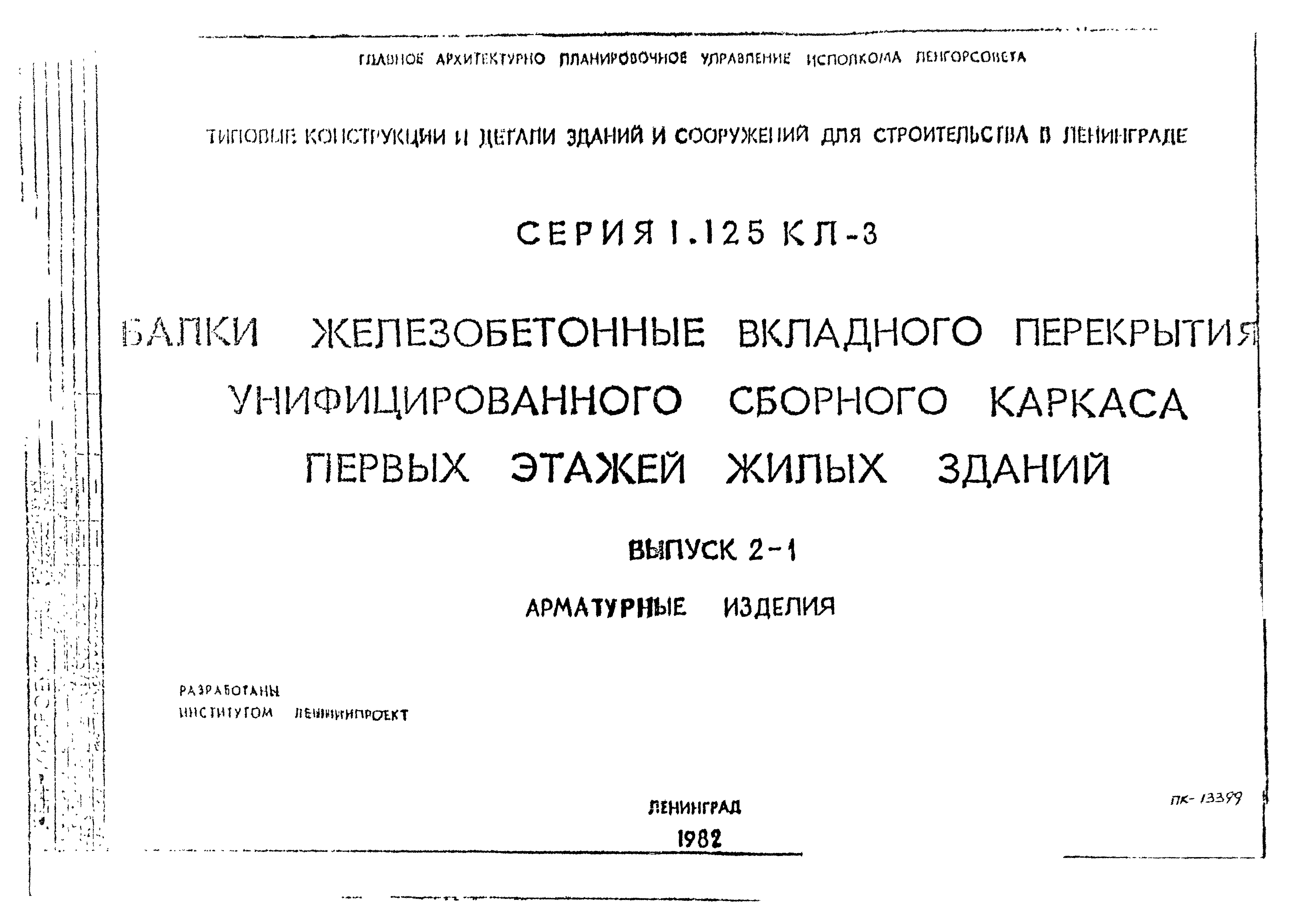 Серия 1.125 КЛ-3