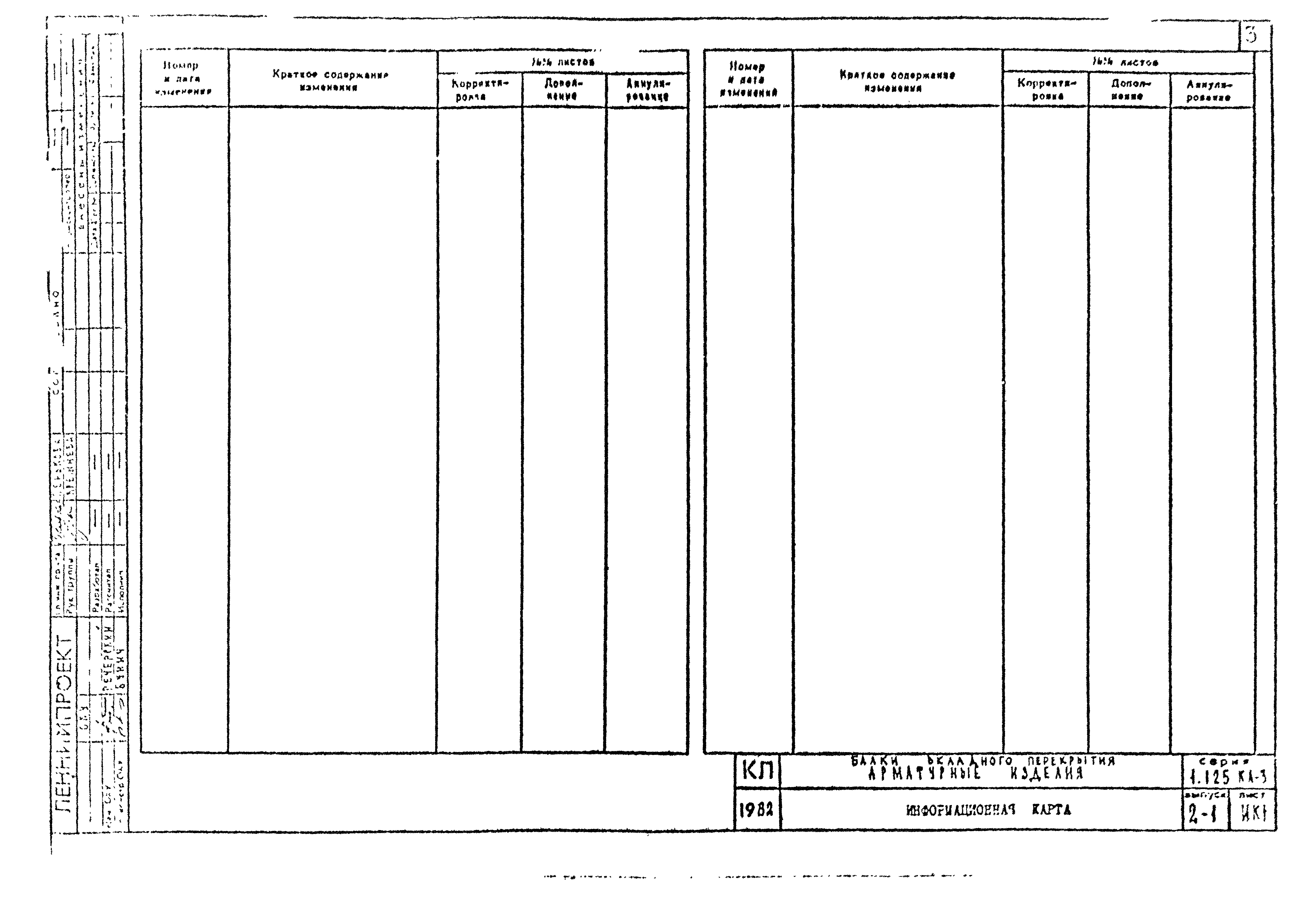 Серия 1.125 КЛ-3