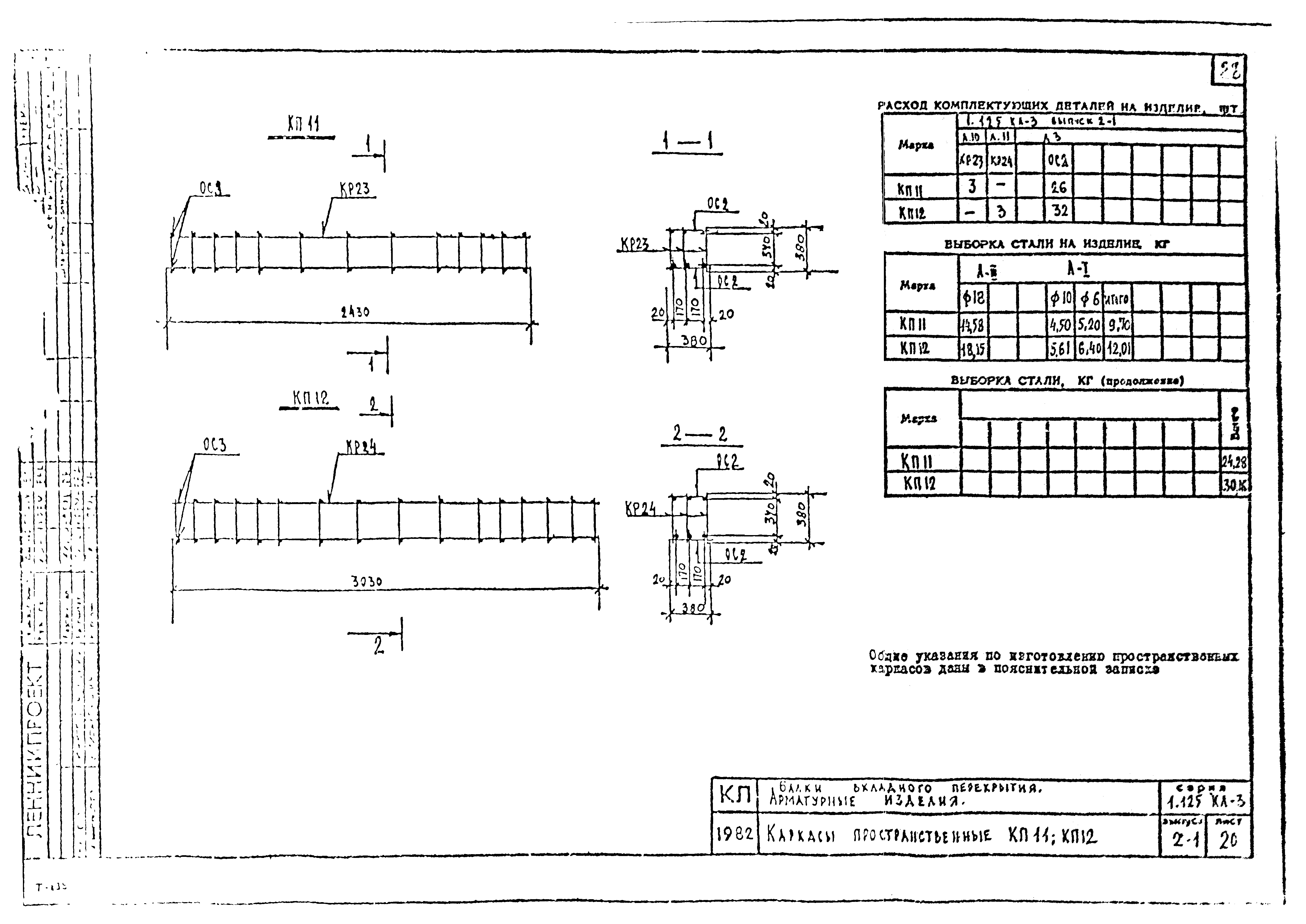 Серия 1.125 КЛ-3