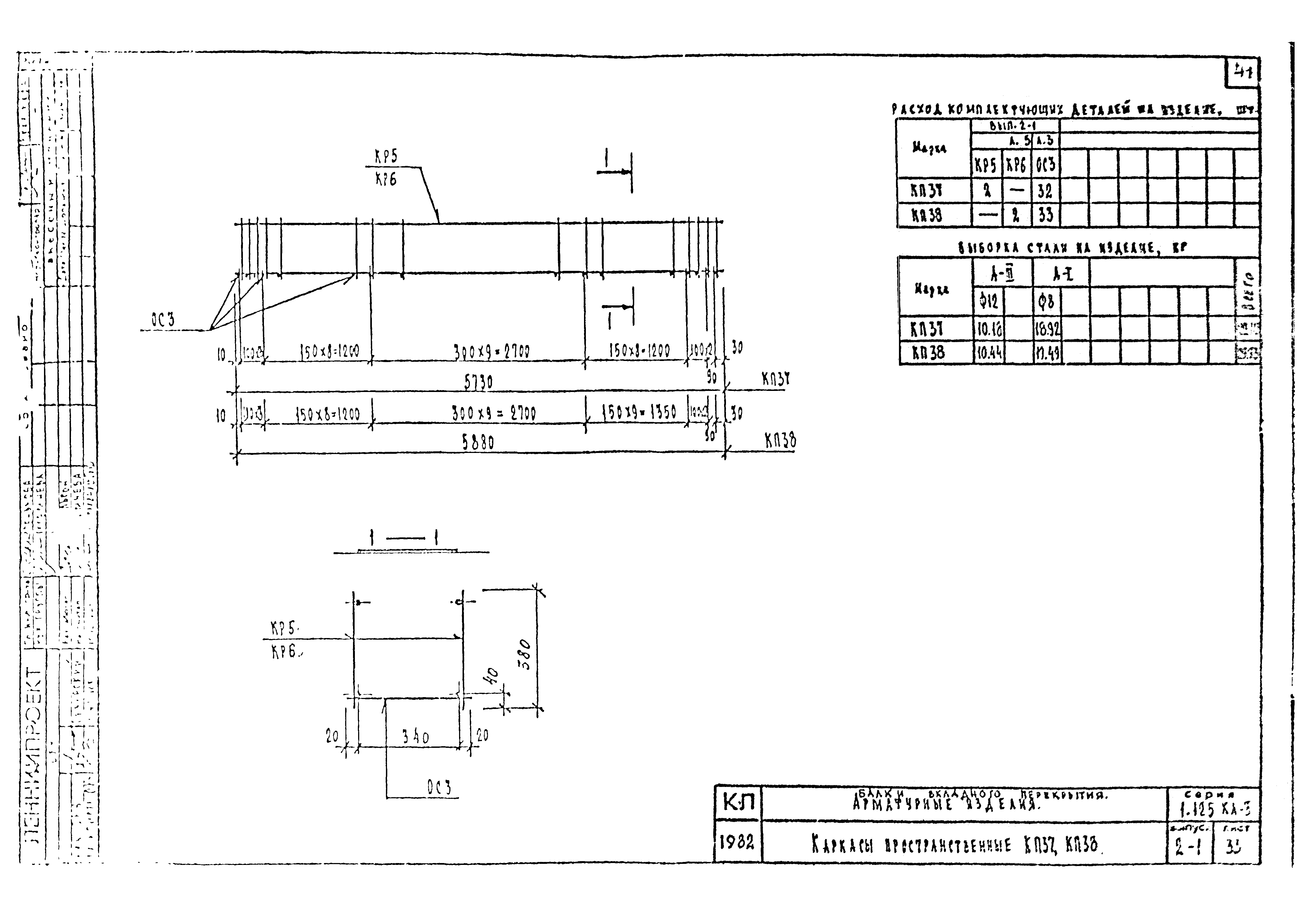 Серия 1.125 КЛ-3