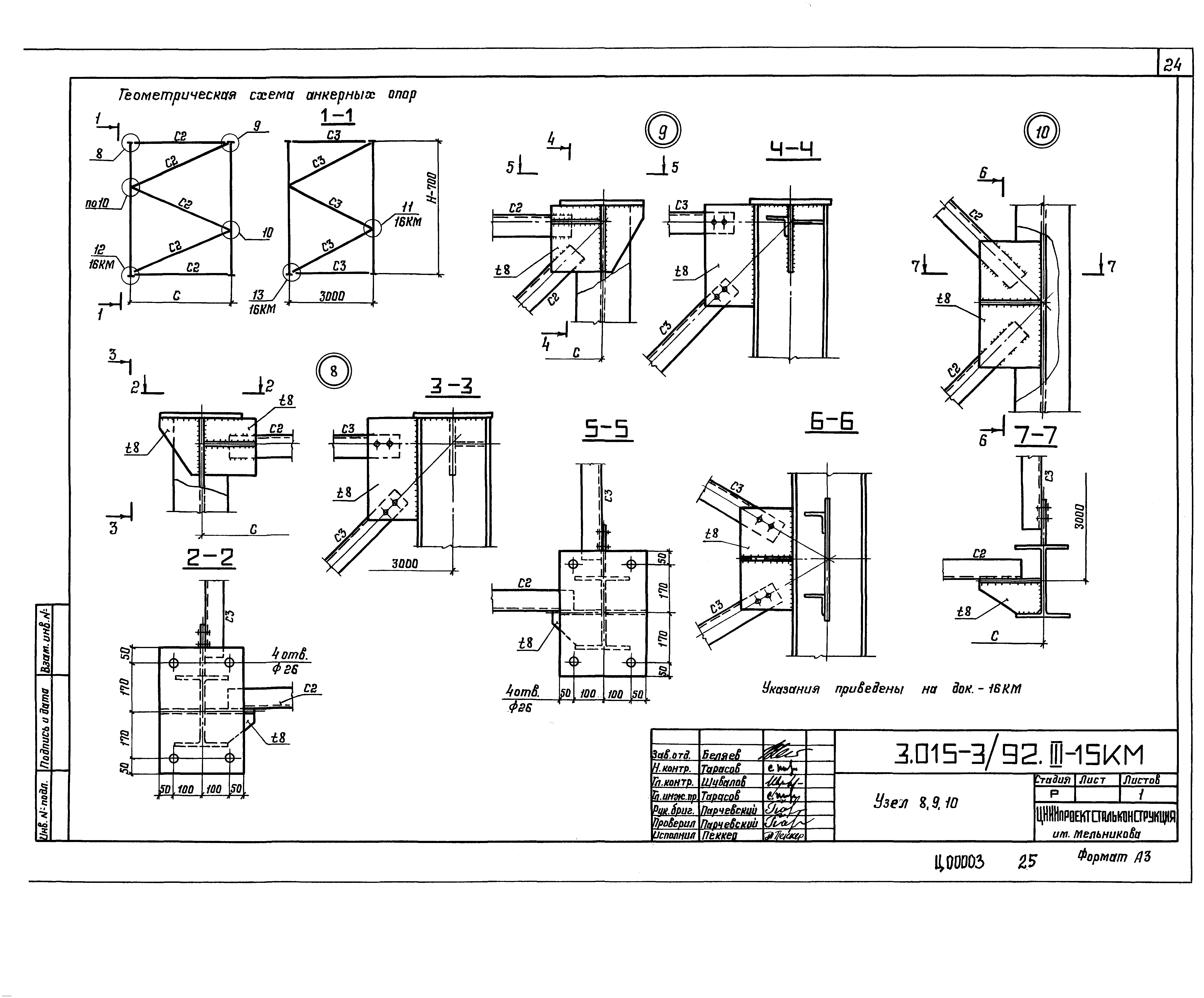 Серия 3.015-3/92