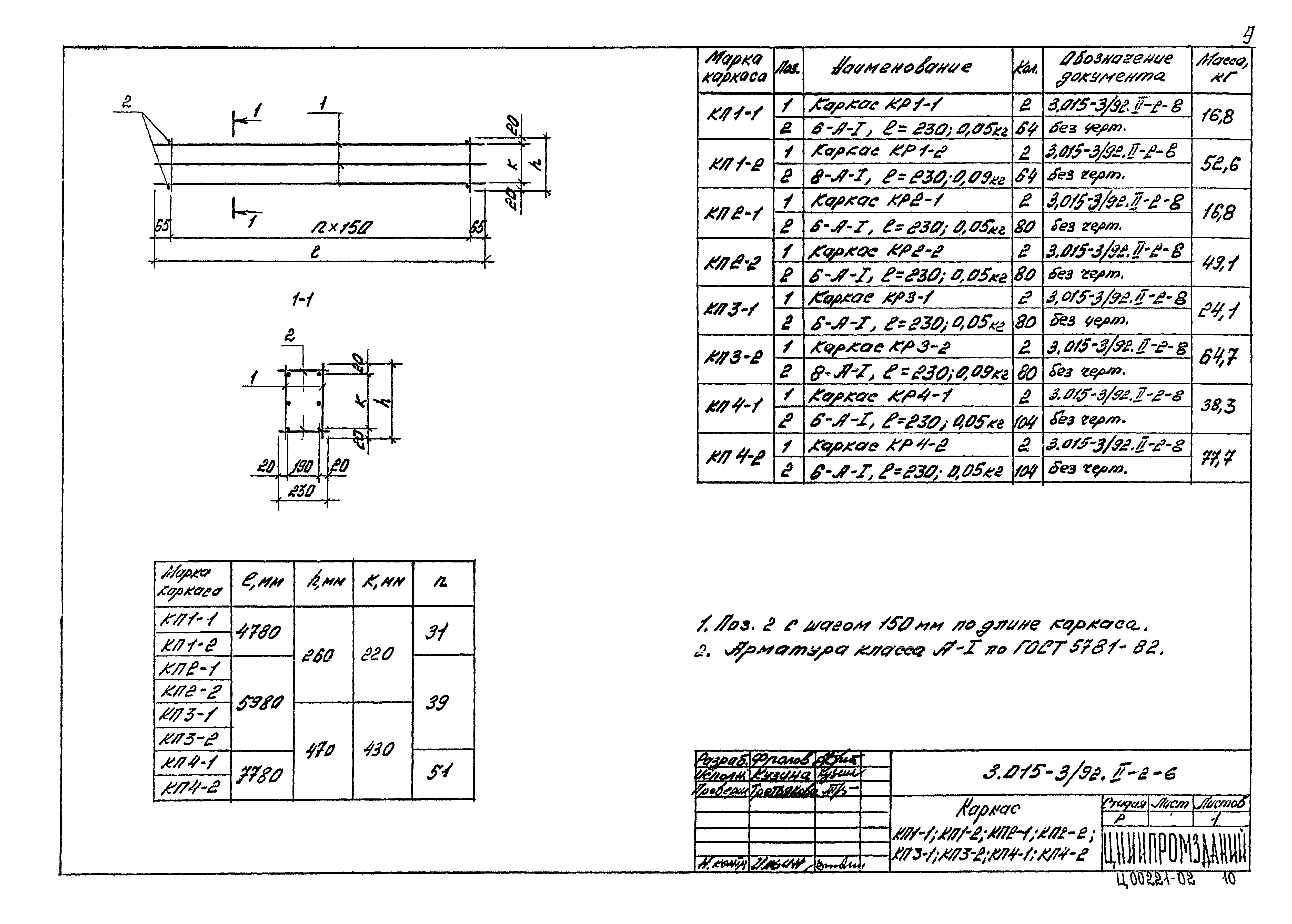 Серия 3.015-3/92