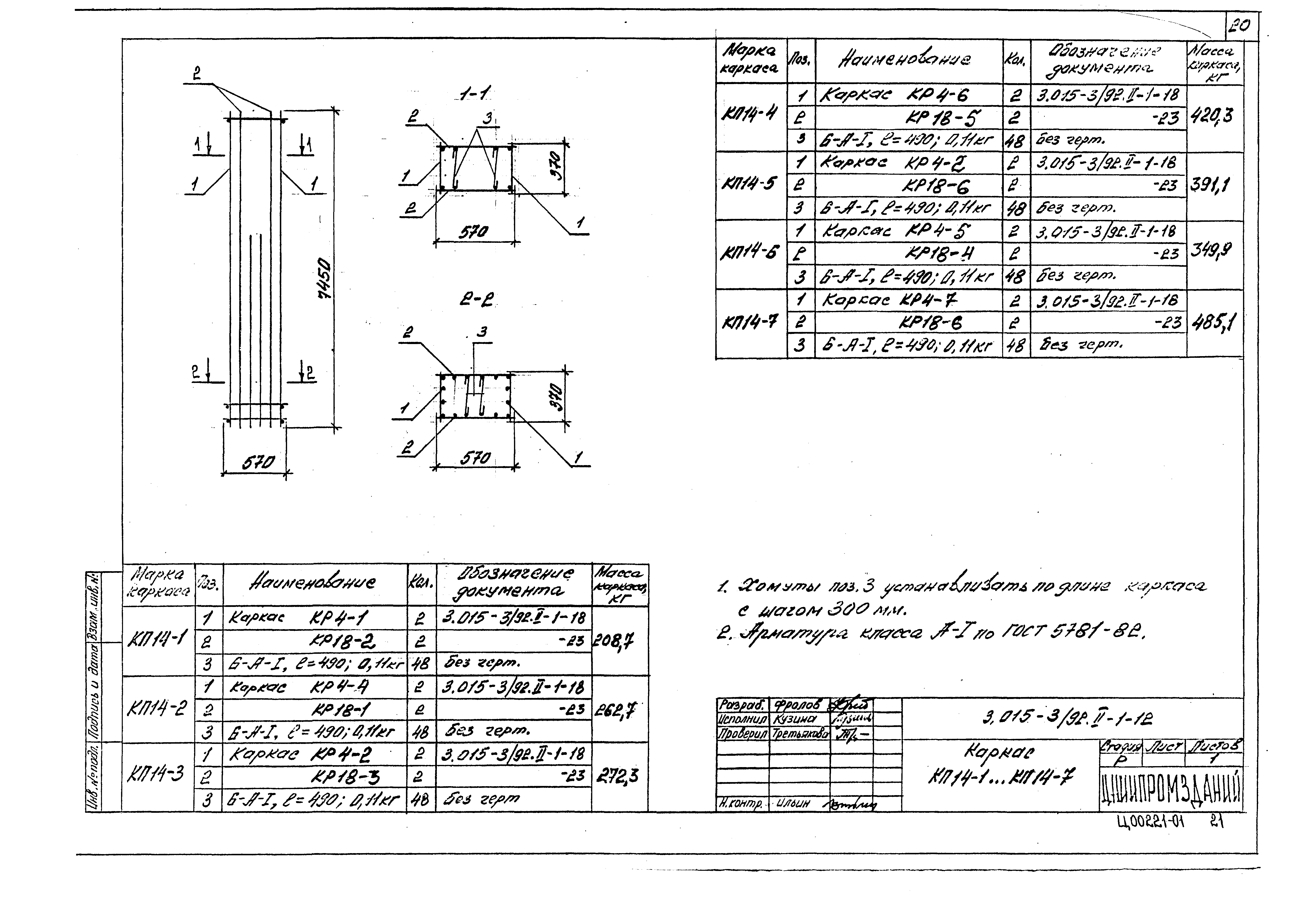 Серия 3.015-3/92