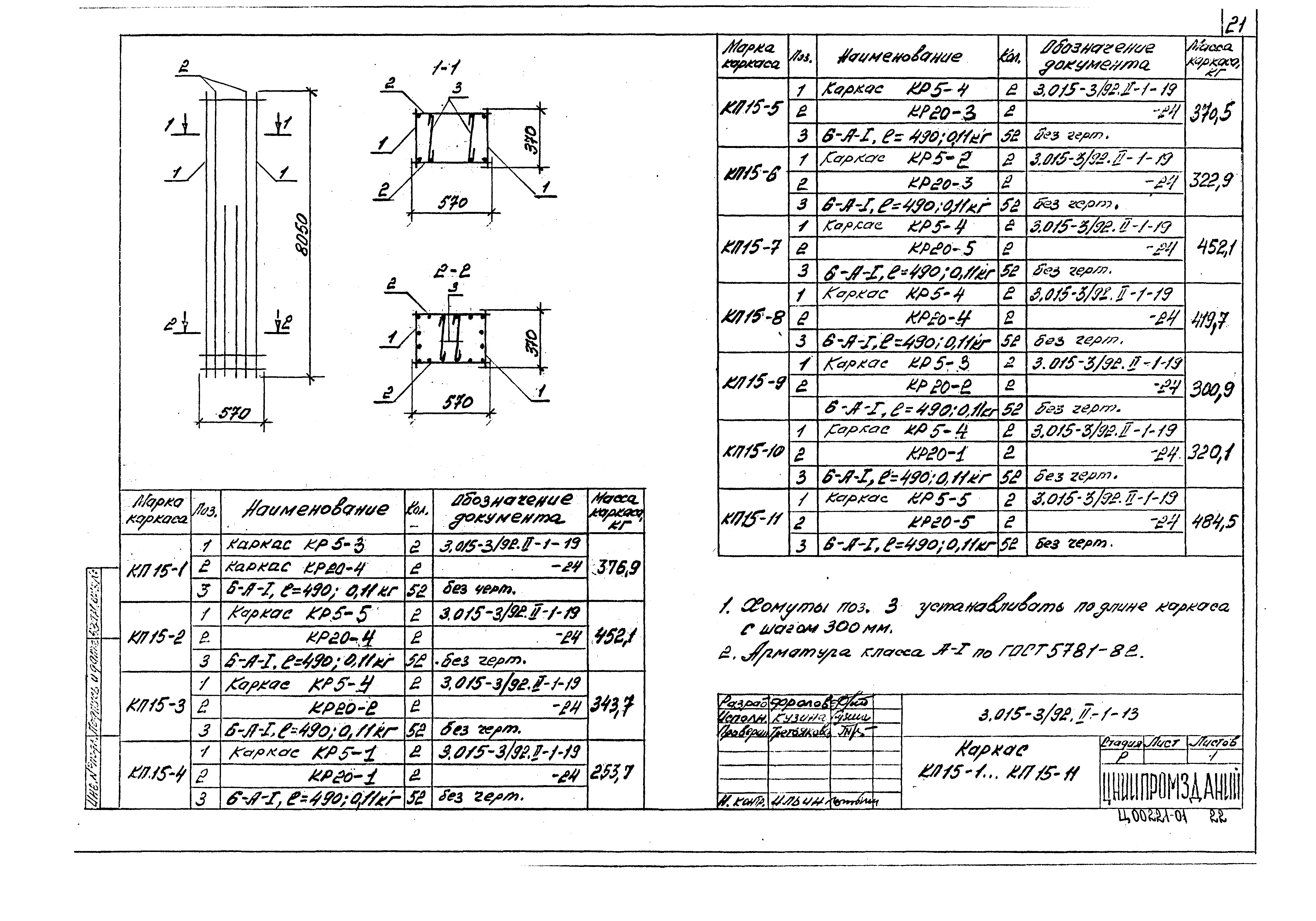 Серия 3.015-3/92