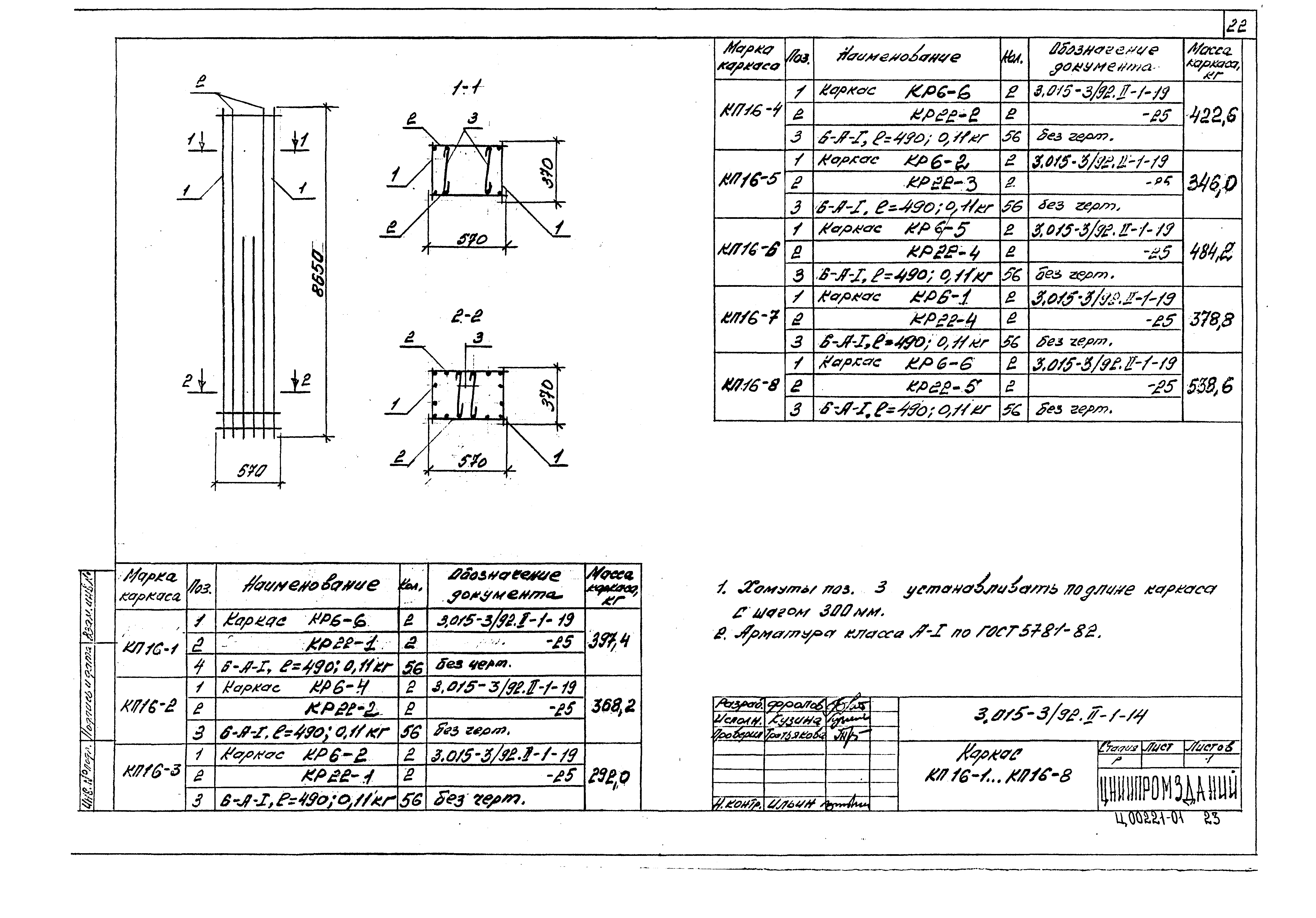 Серия 3.015-3/92