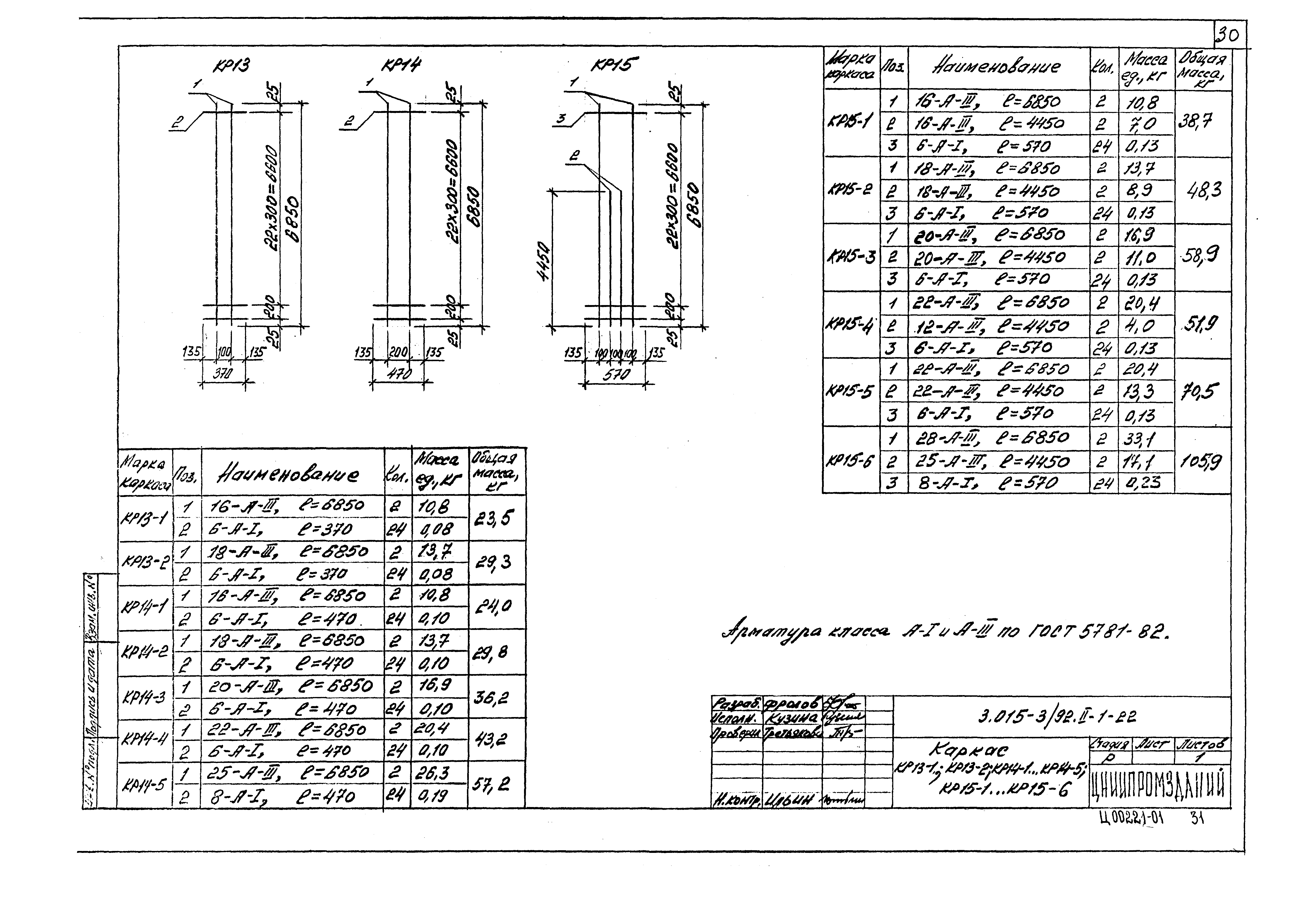 Серия 3.015-3/92