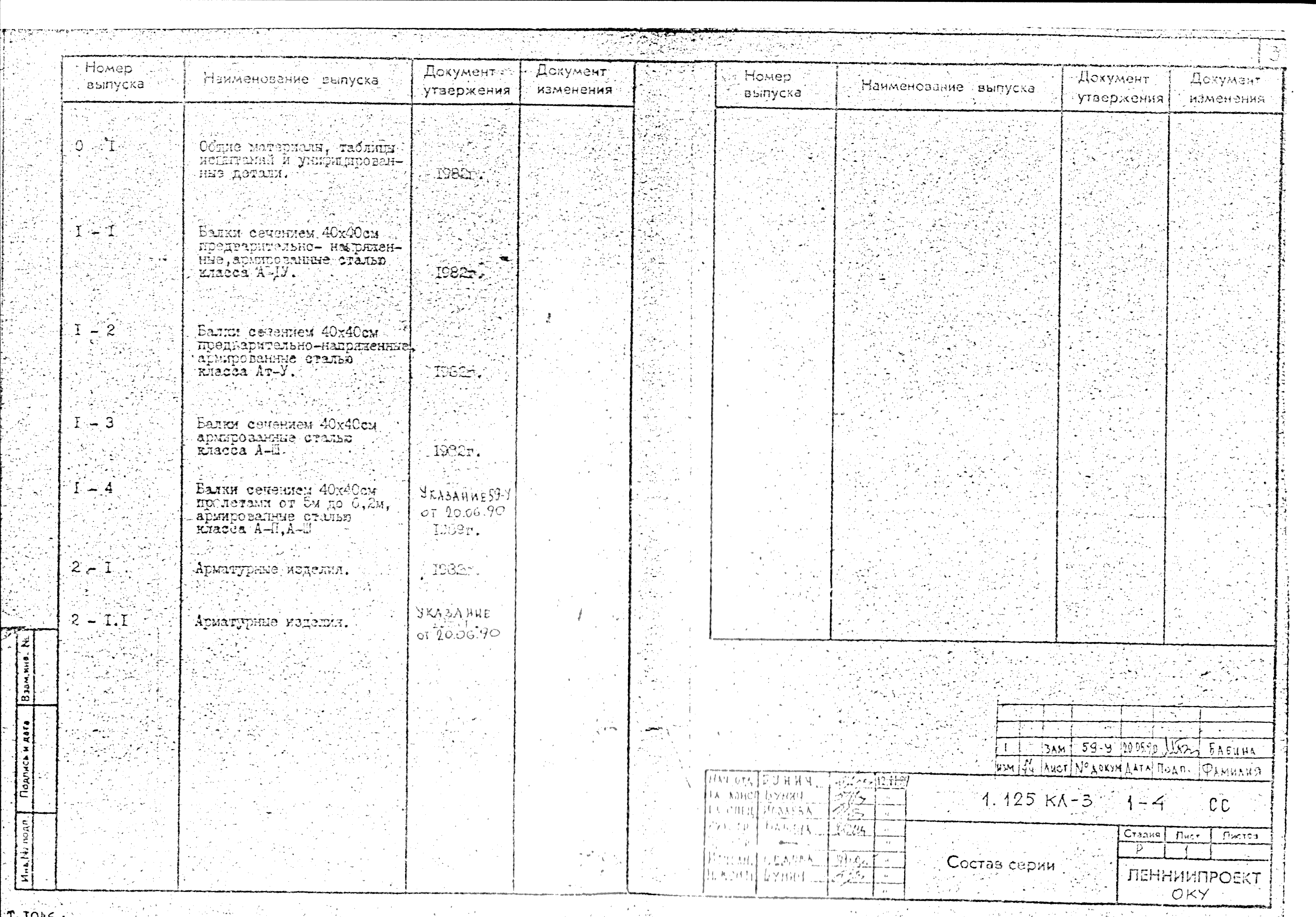 Серия 1.125 КЛ-3