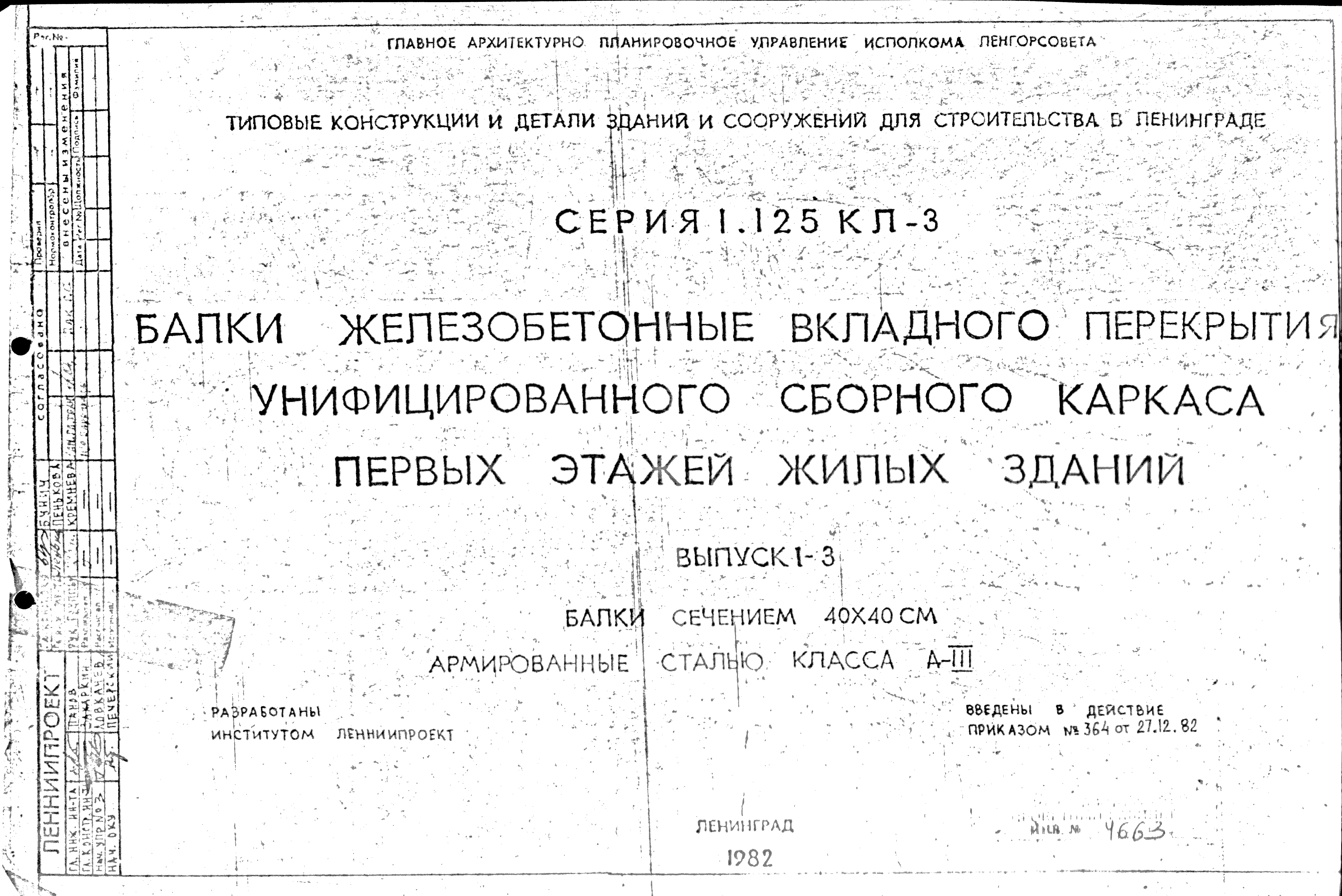 Серия 1.125 КЛ-3