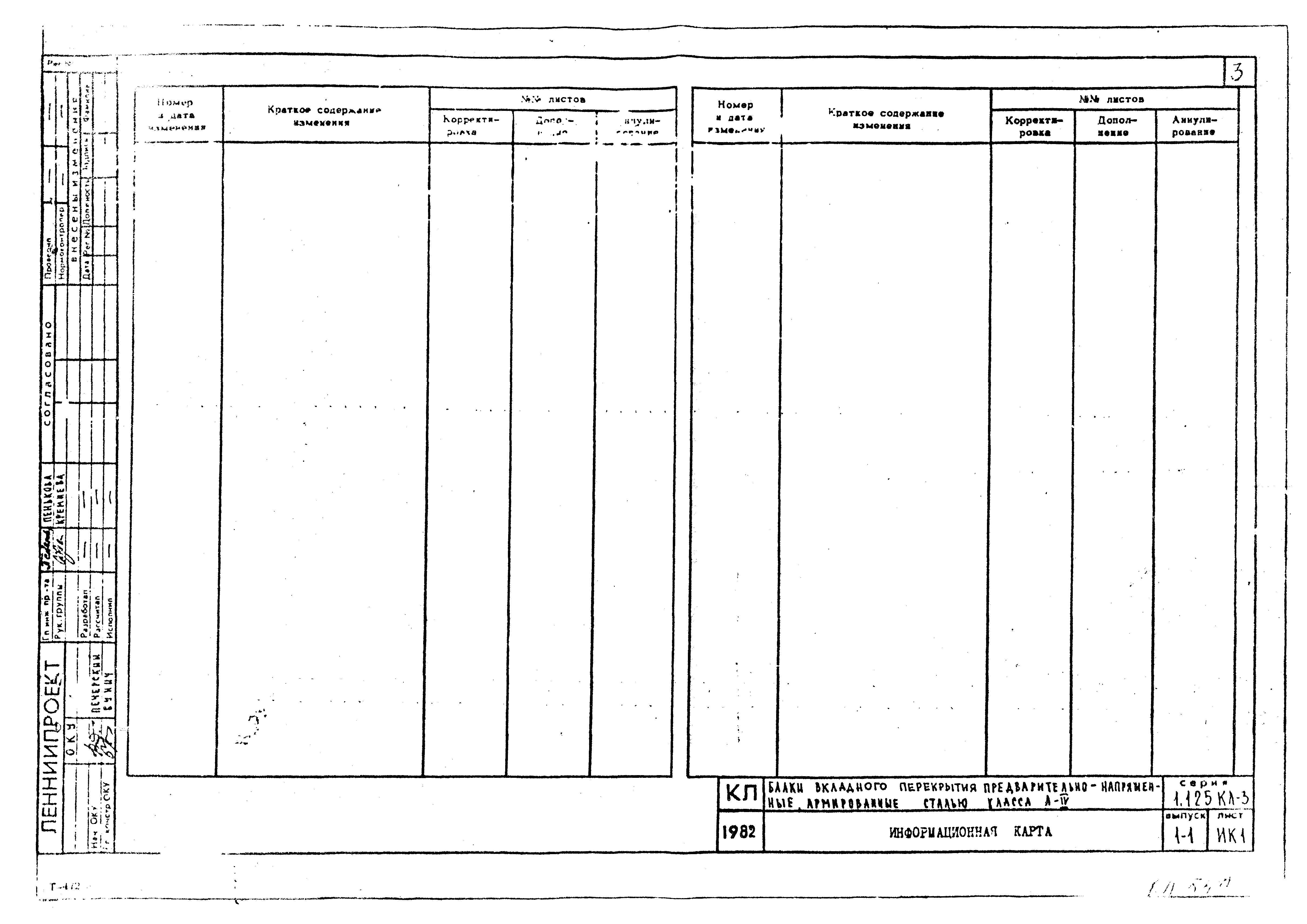 Серия 1.125 КЛ-3