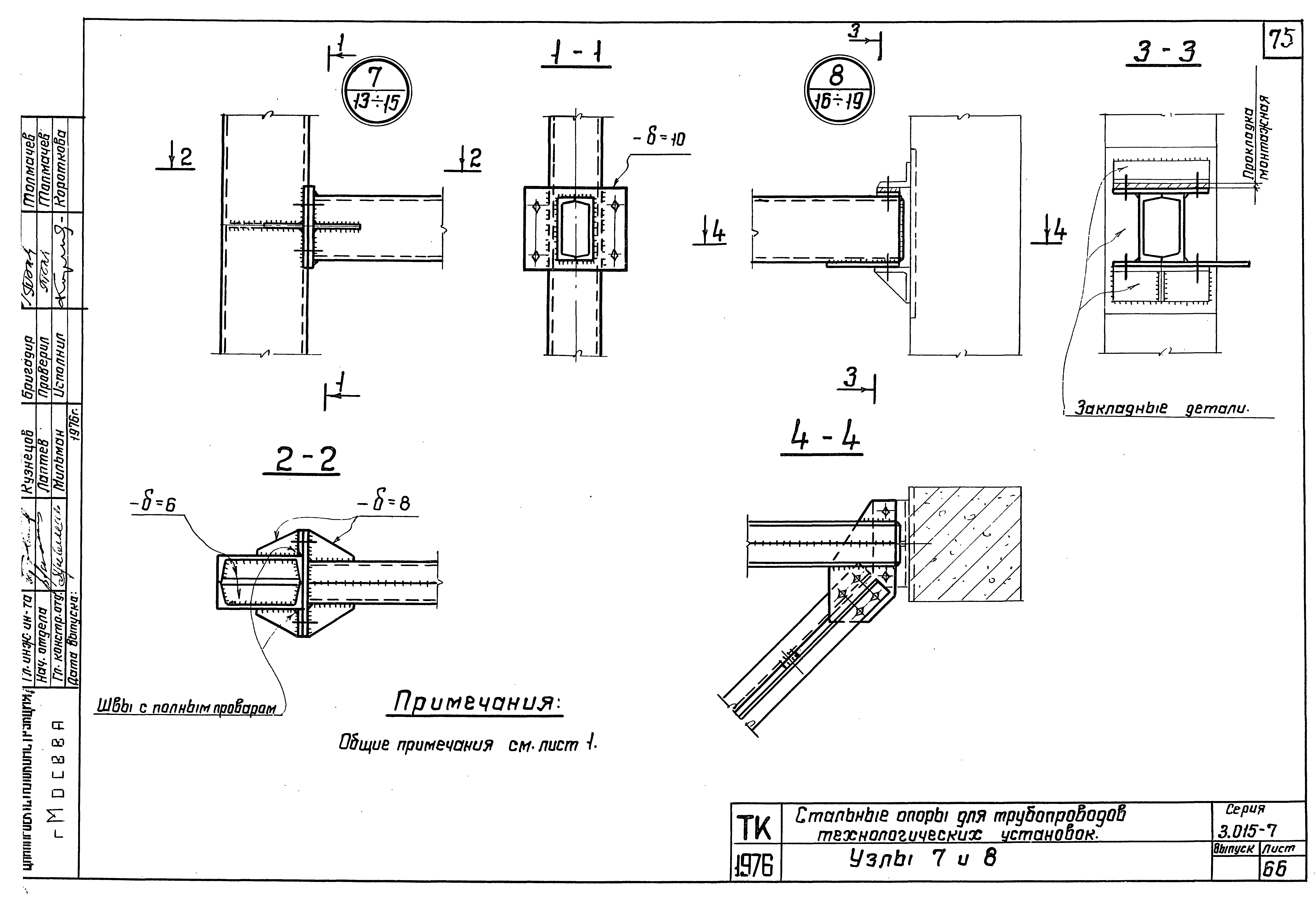 Серия 3.015-7