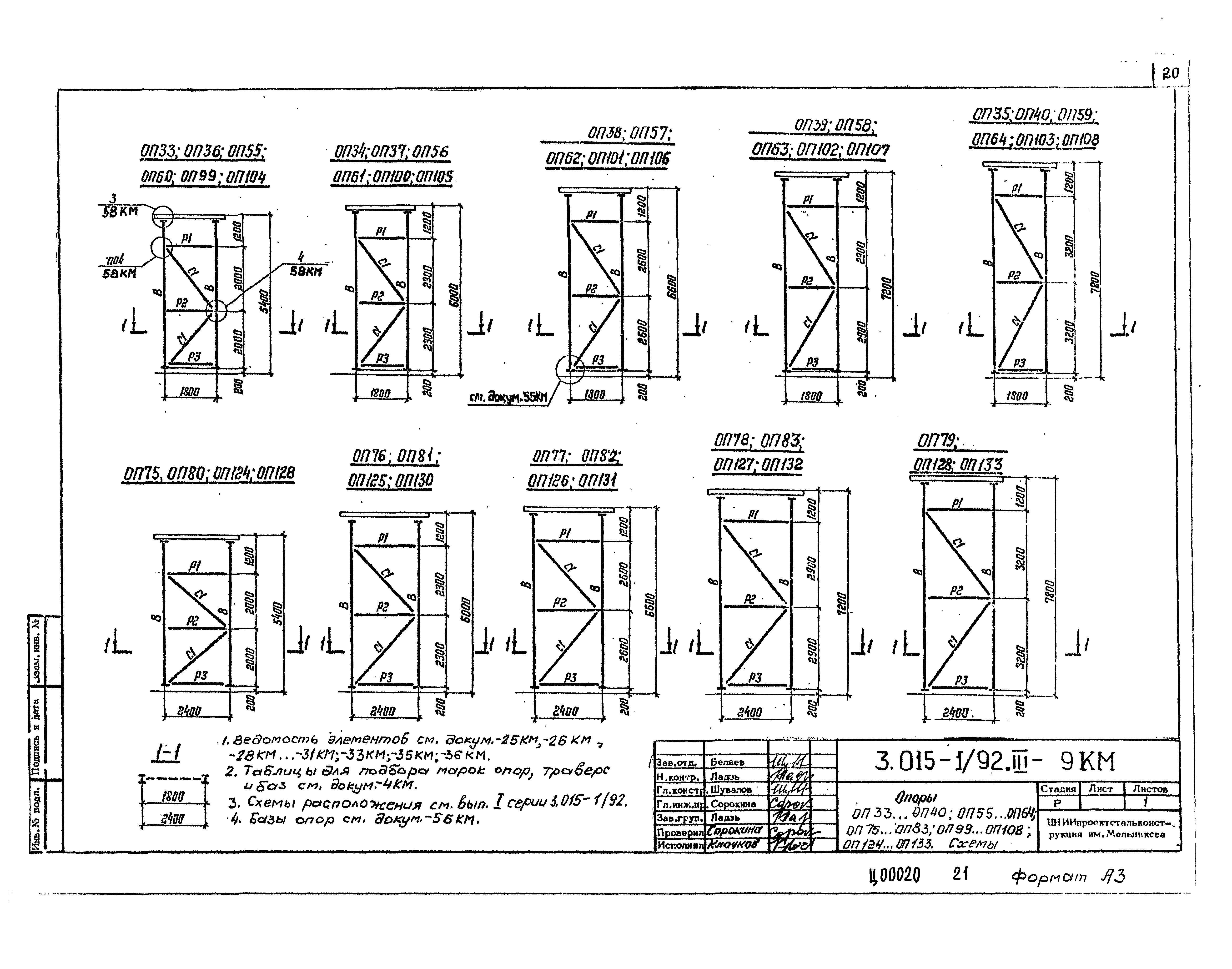 Серия 3.015-1/92