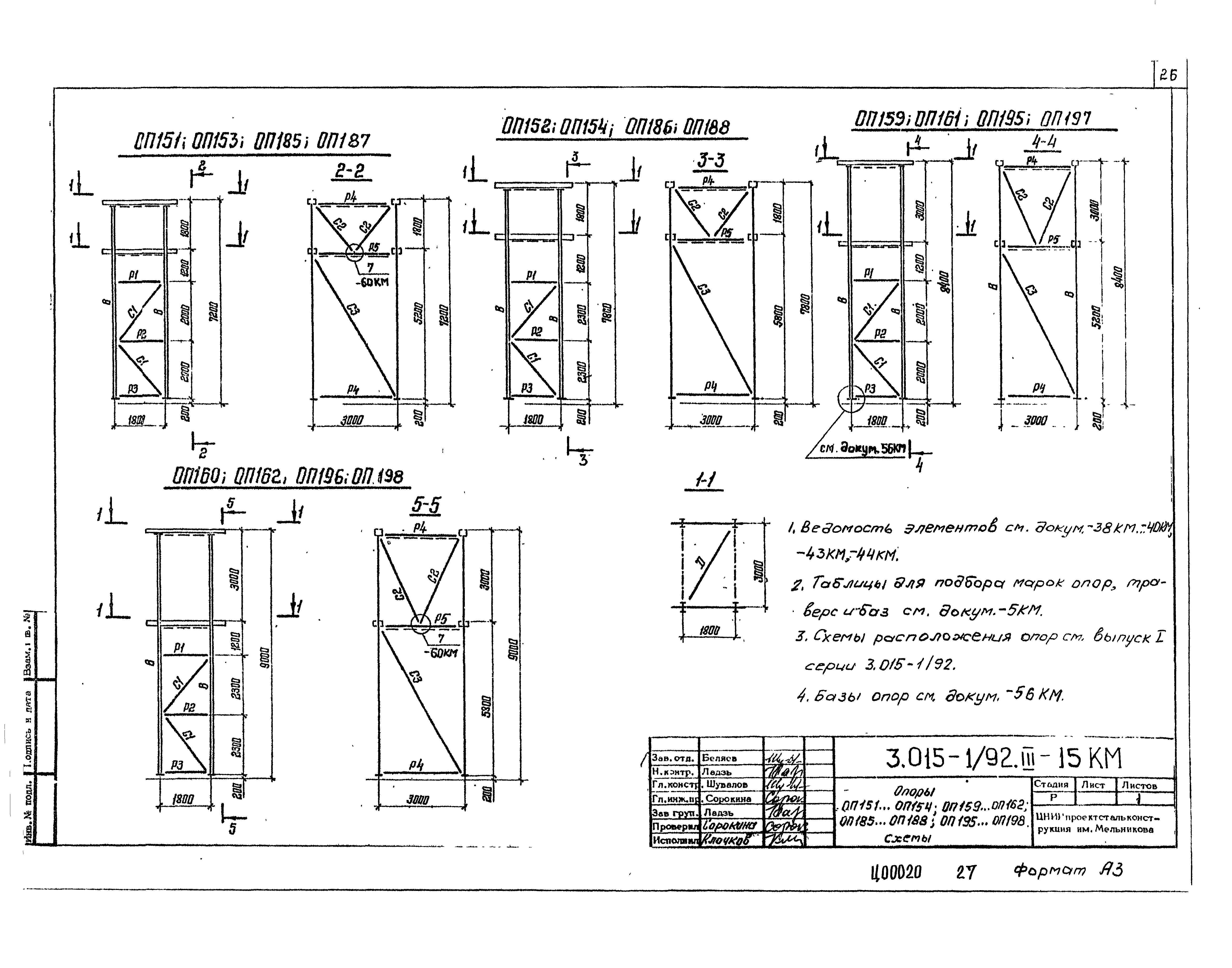 Серия 3.015-1/92