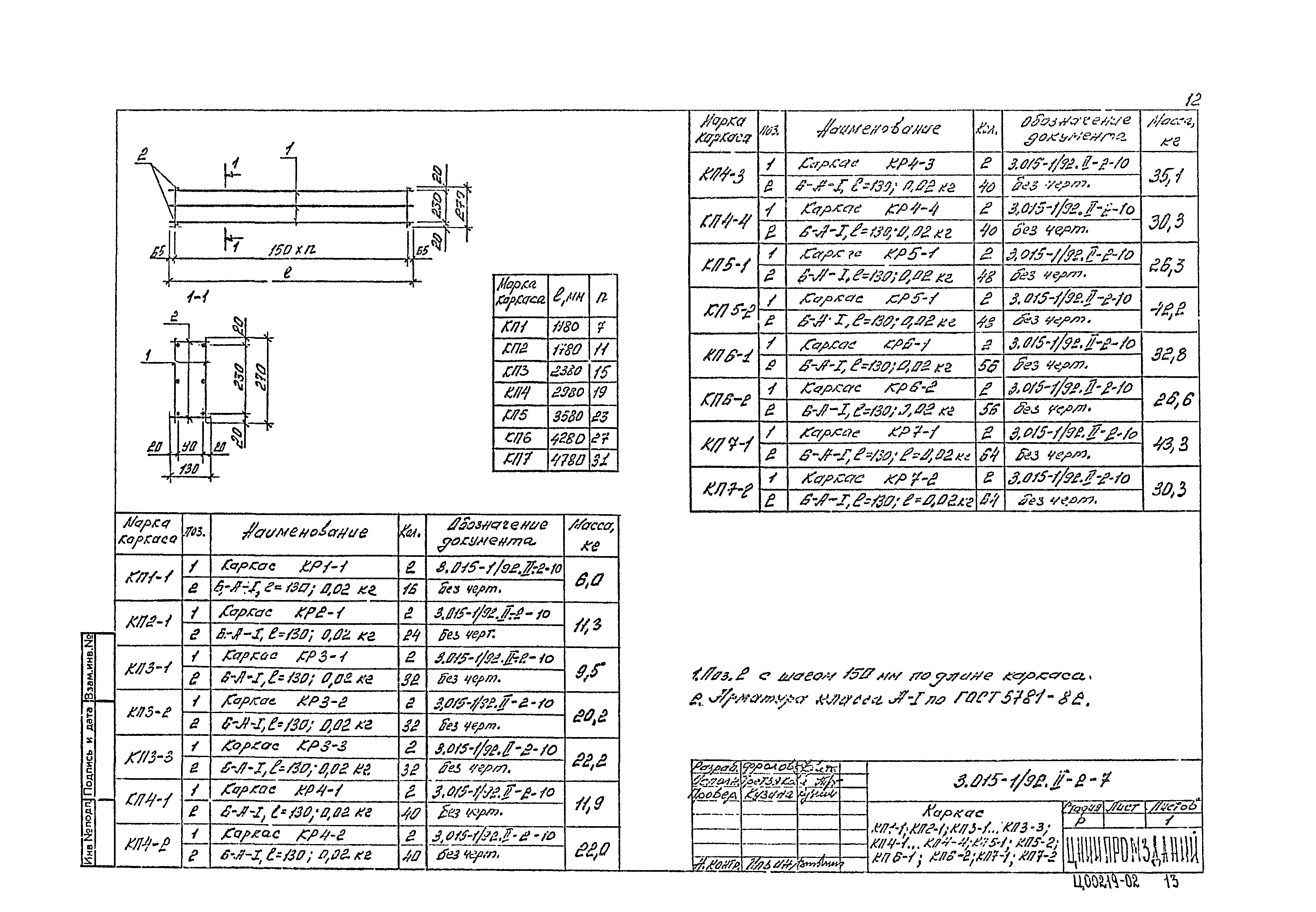 Серия 3.015-1/92