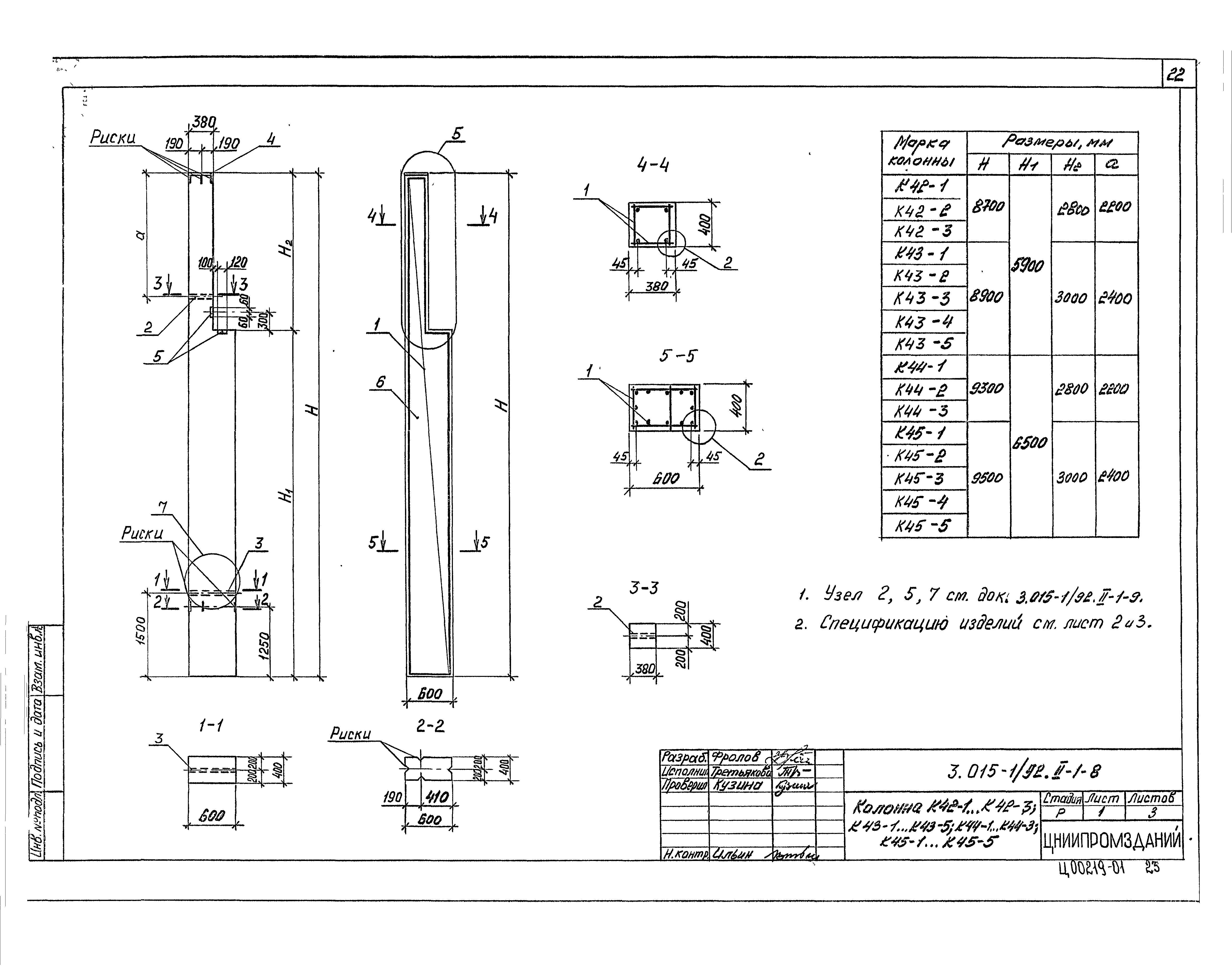 Серия 3.015-1/92