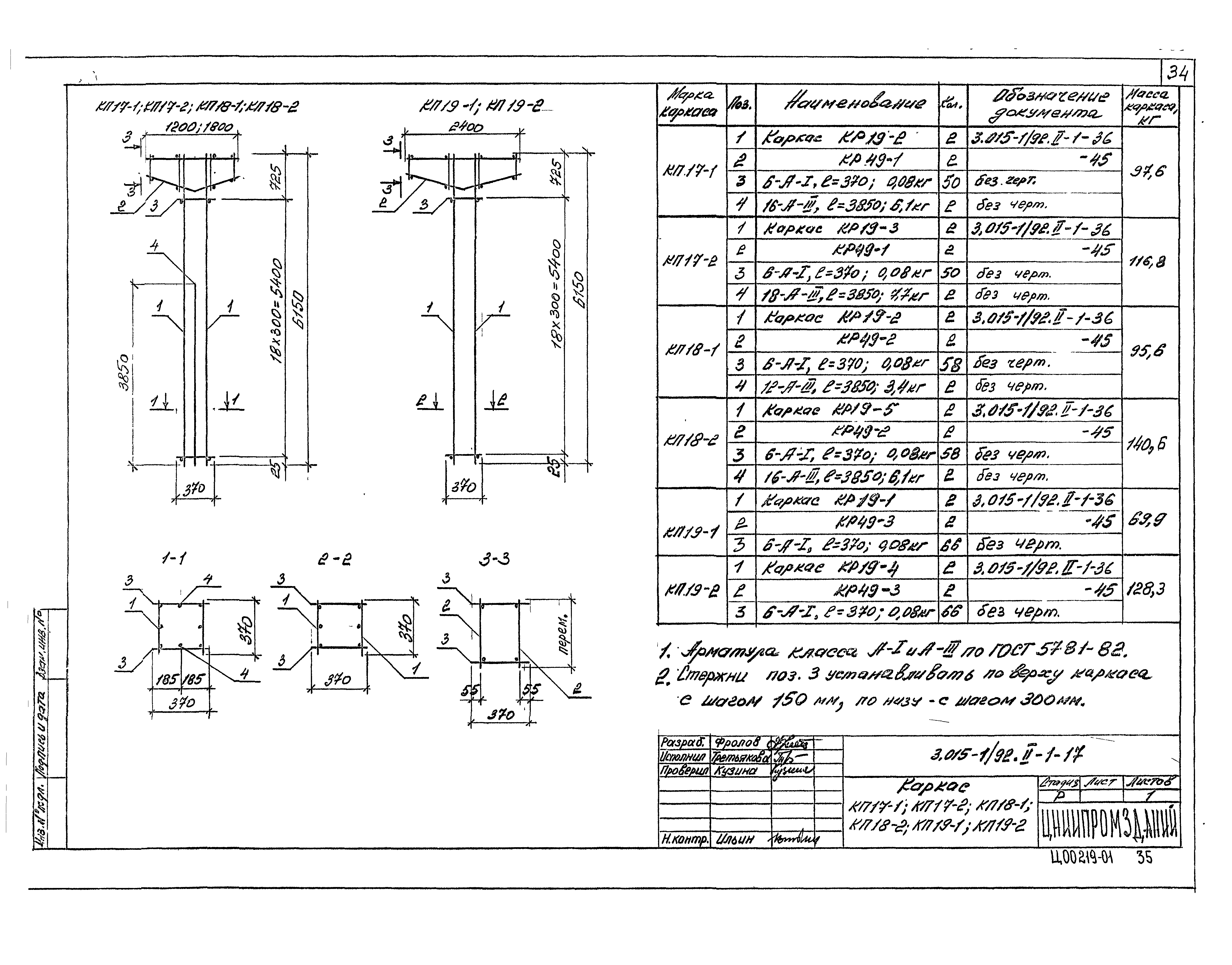 Серия 3.015-1/92