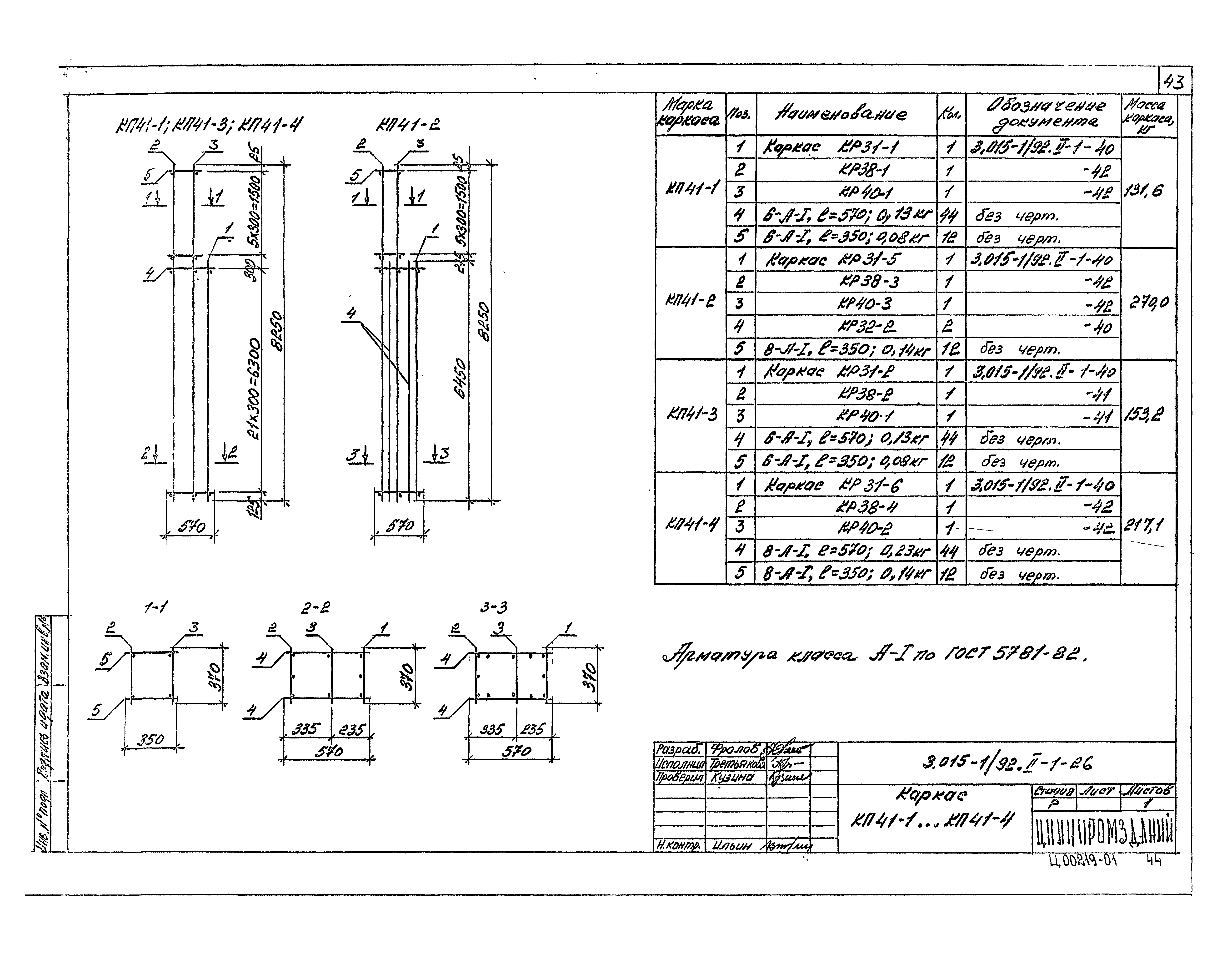 Серия 3.015-1/92