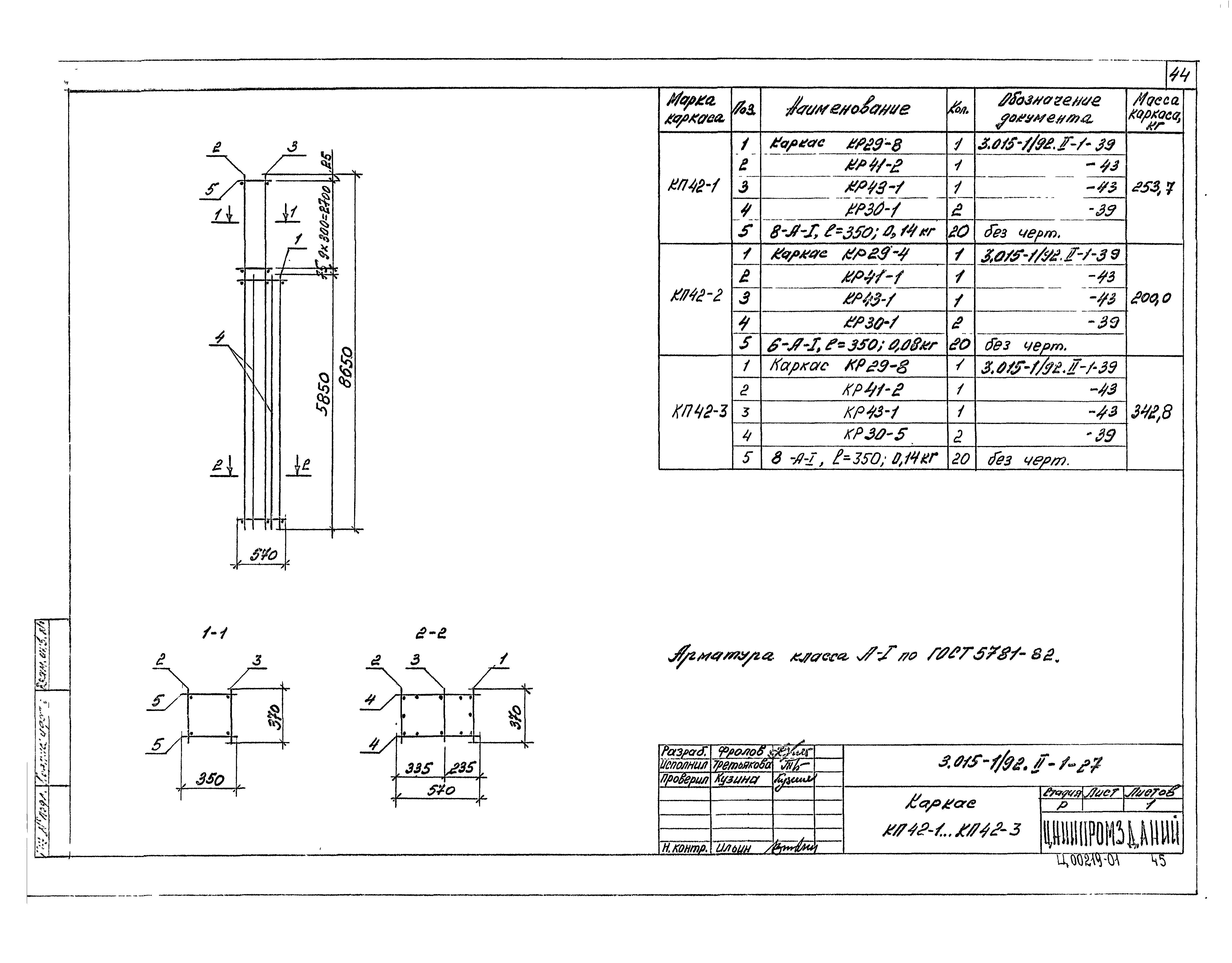 Серия 3.015-1/92