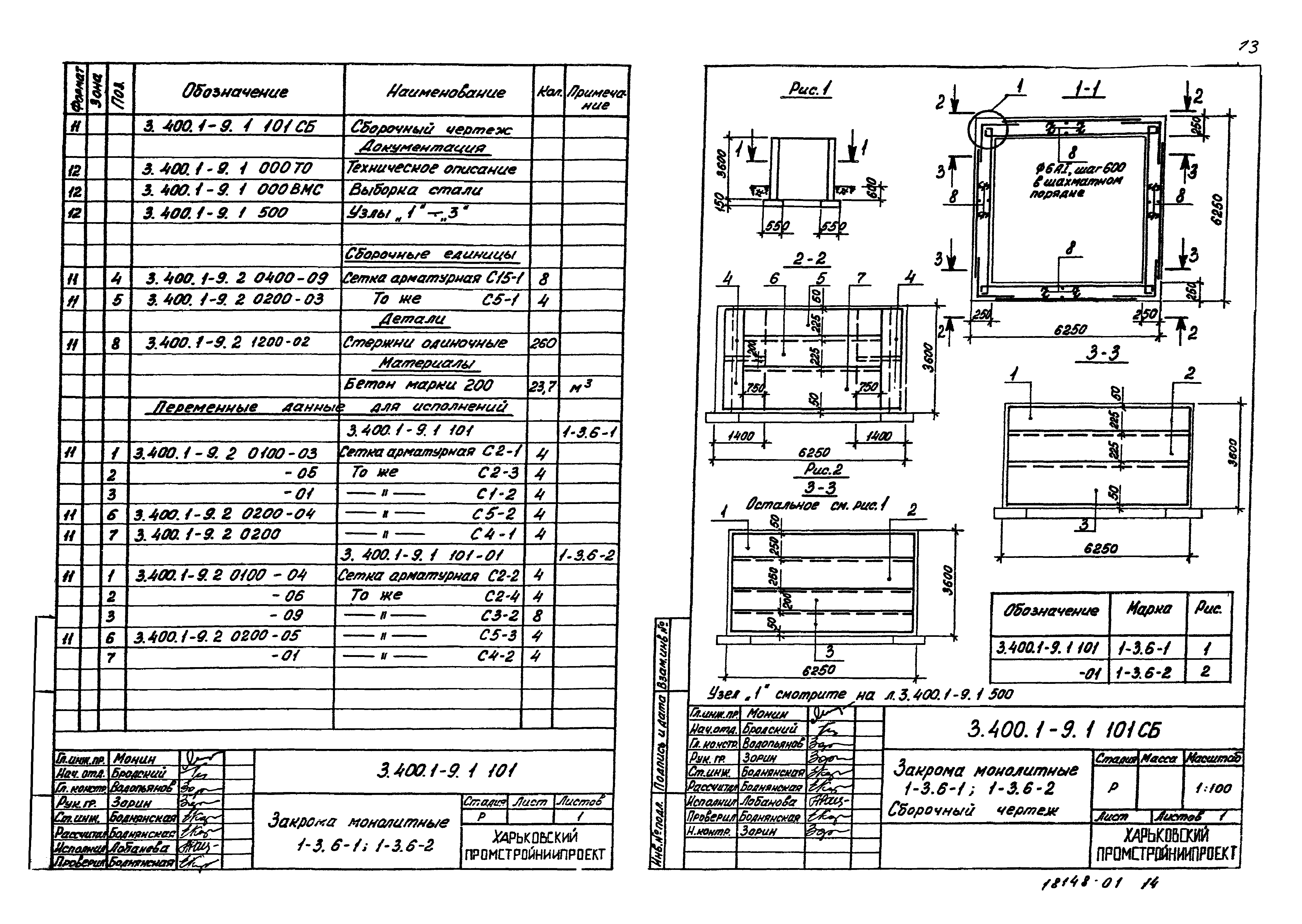 Серия 3.400.1-9