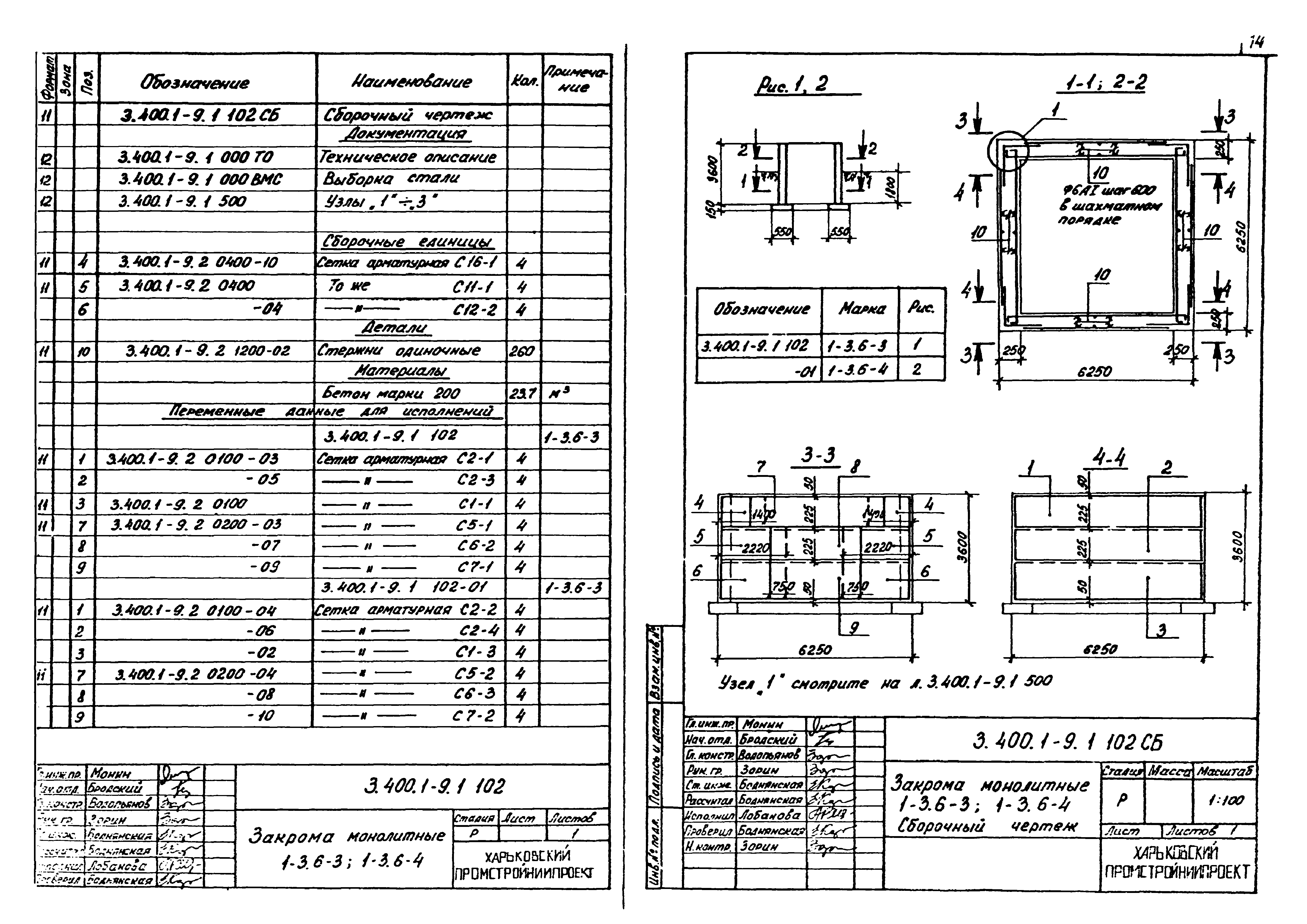 Серия 3.400.1-9