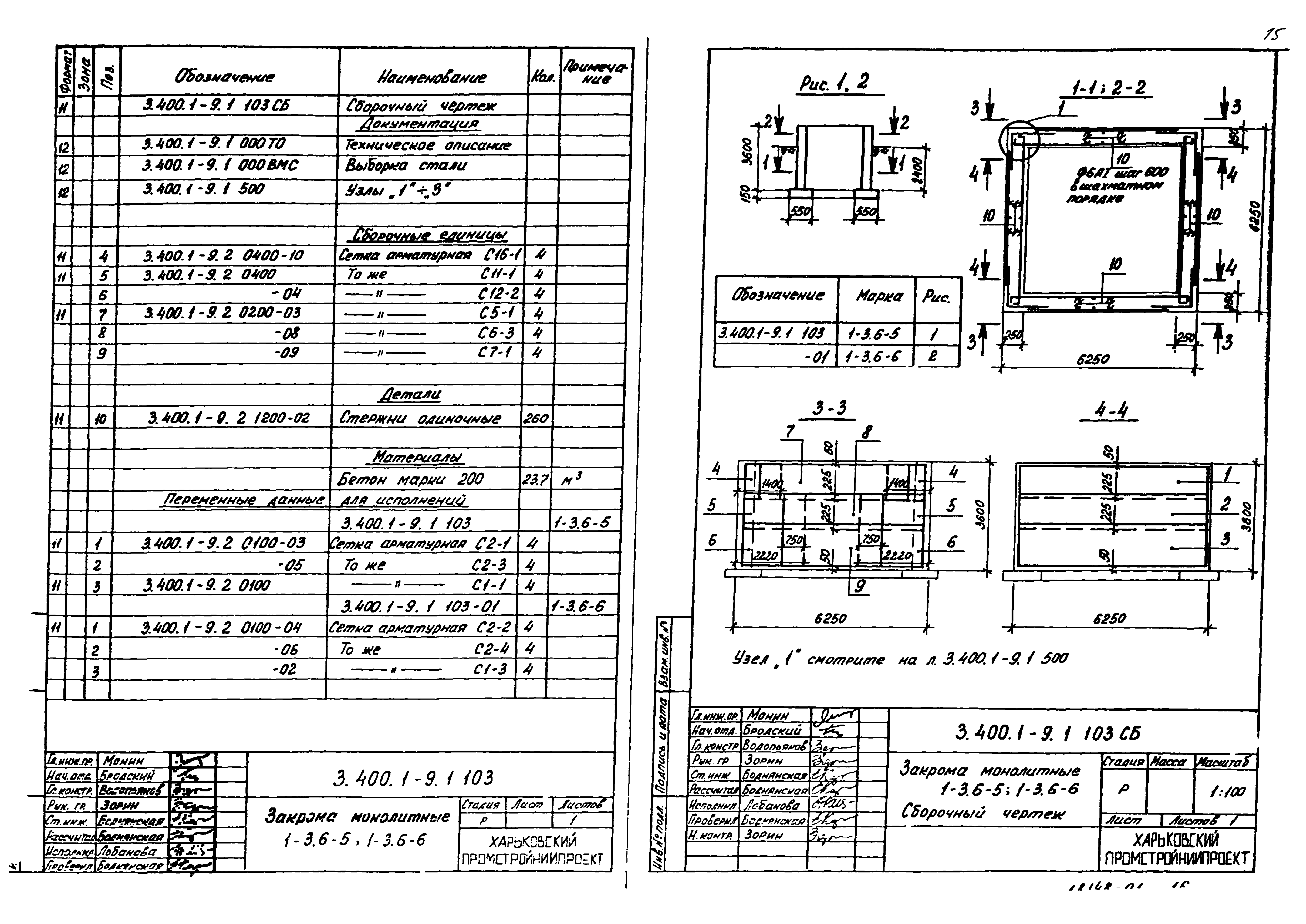 Серия 3.400.1-9