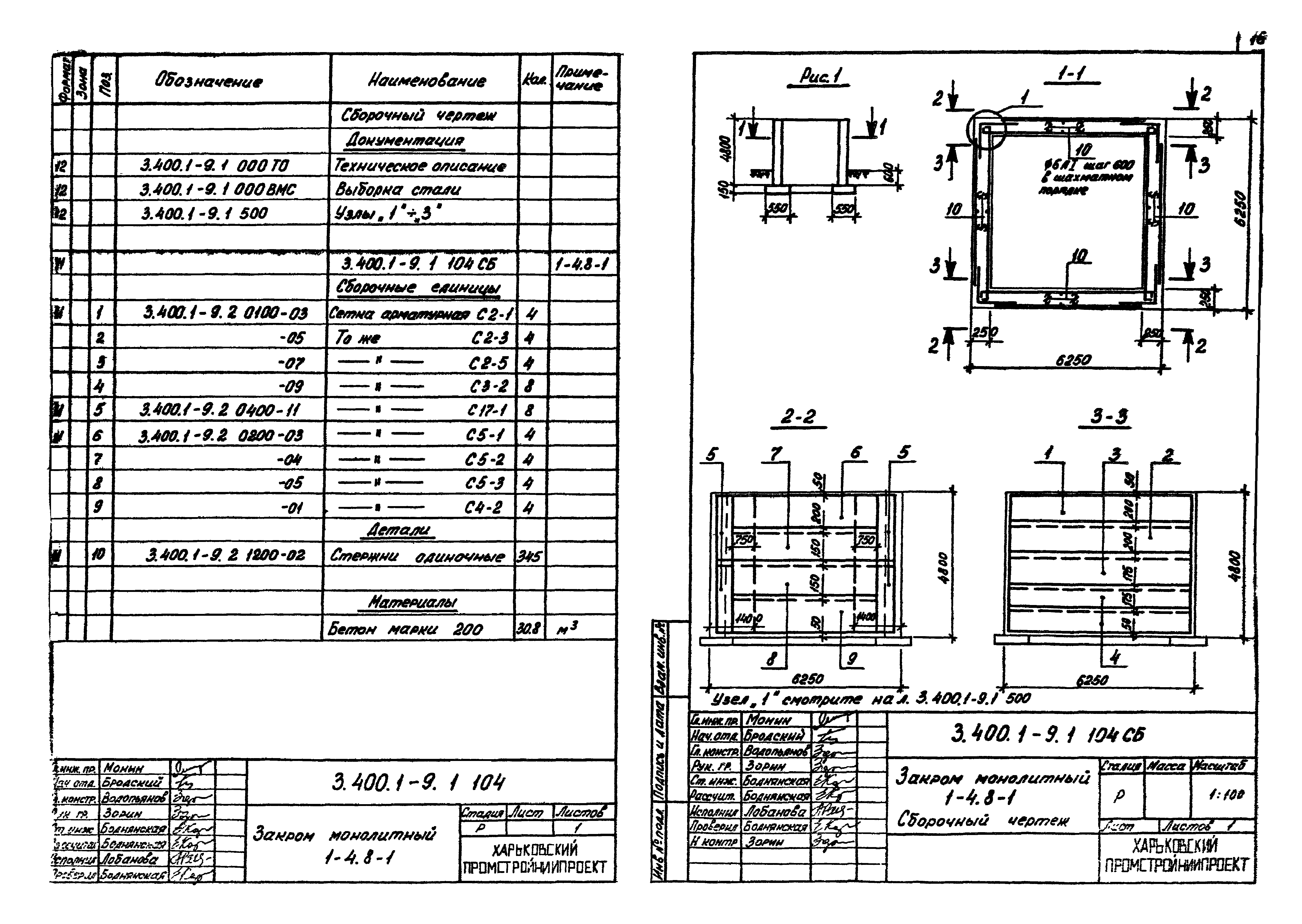 Серия 3.400.1-9