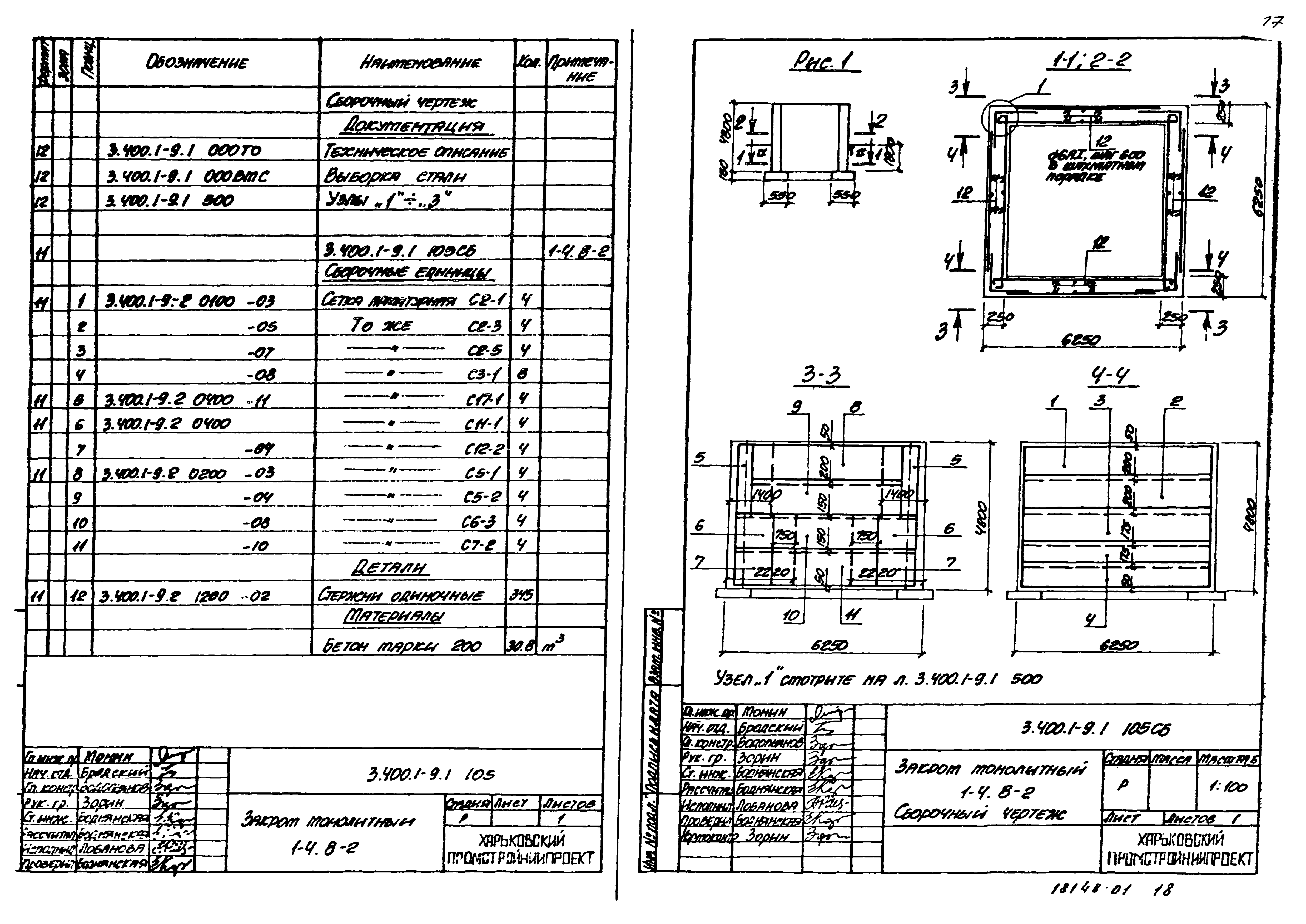 Серия 3.400.1-9